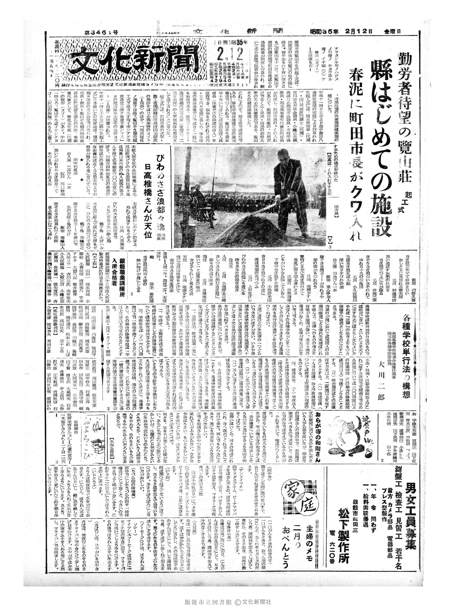 昭和35年2月12日1面 (第3451号) 