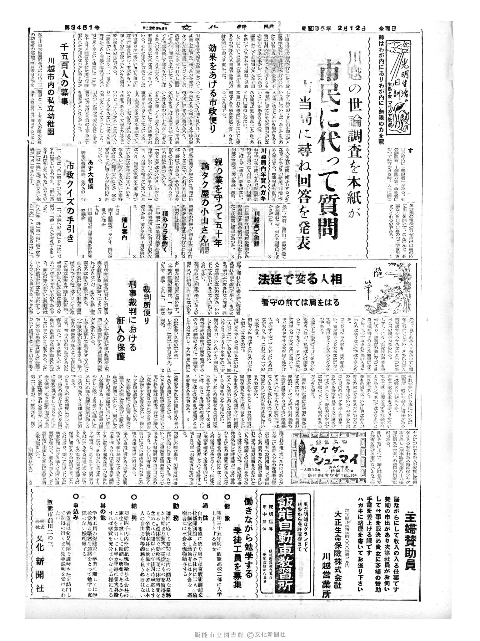 昭和35年2月12日2面 (第3451号) 