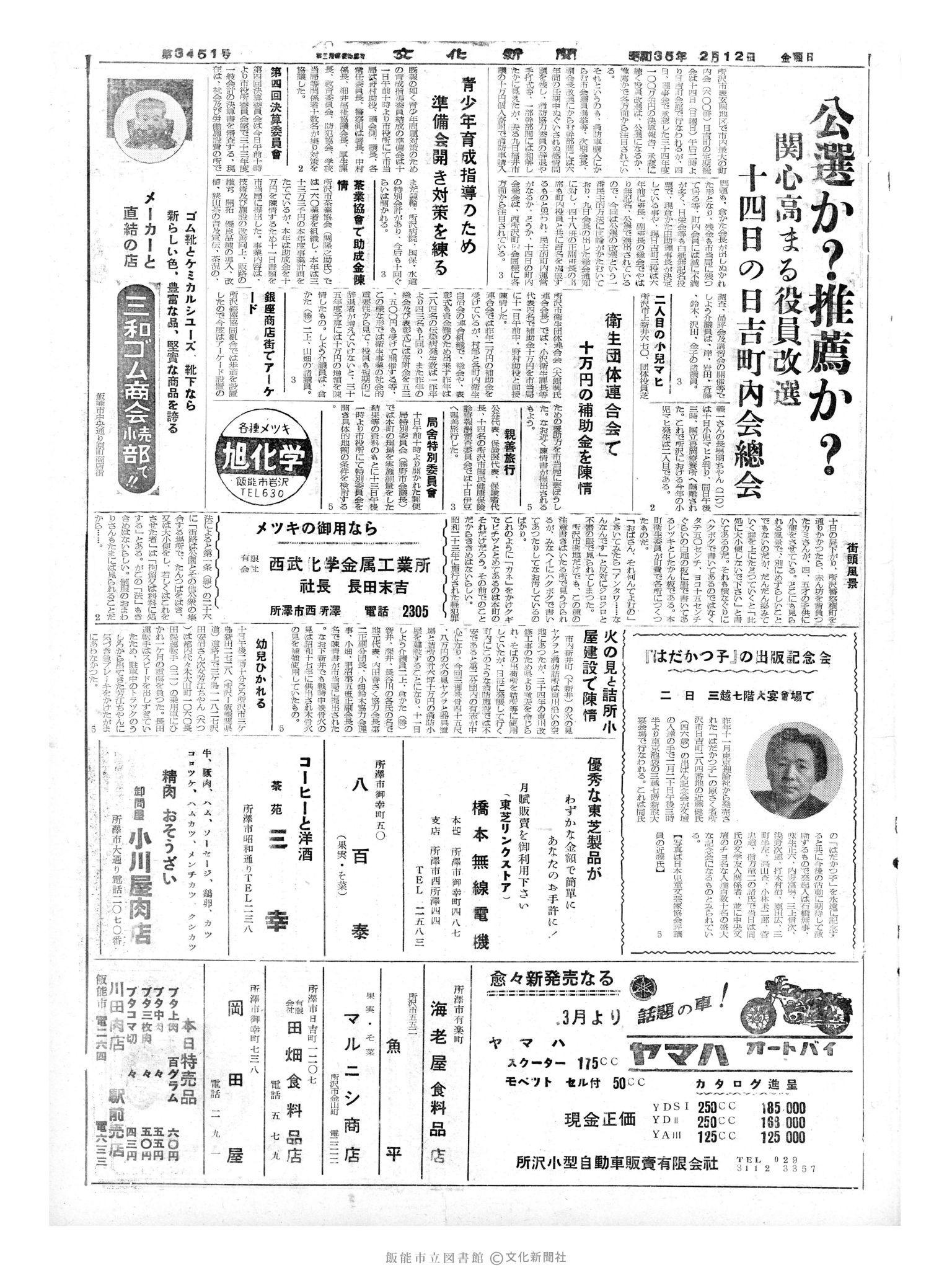 昭和35年2月12日3面 (第3451号) 