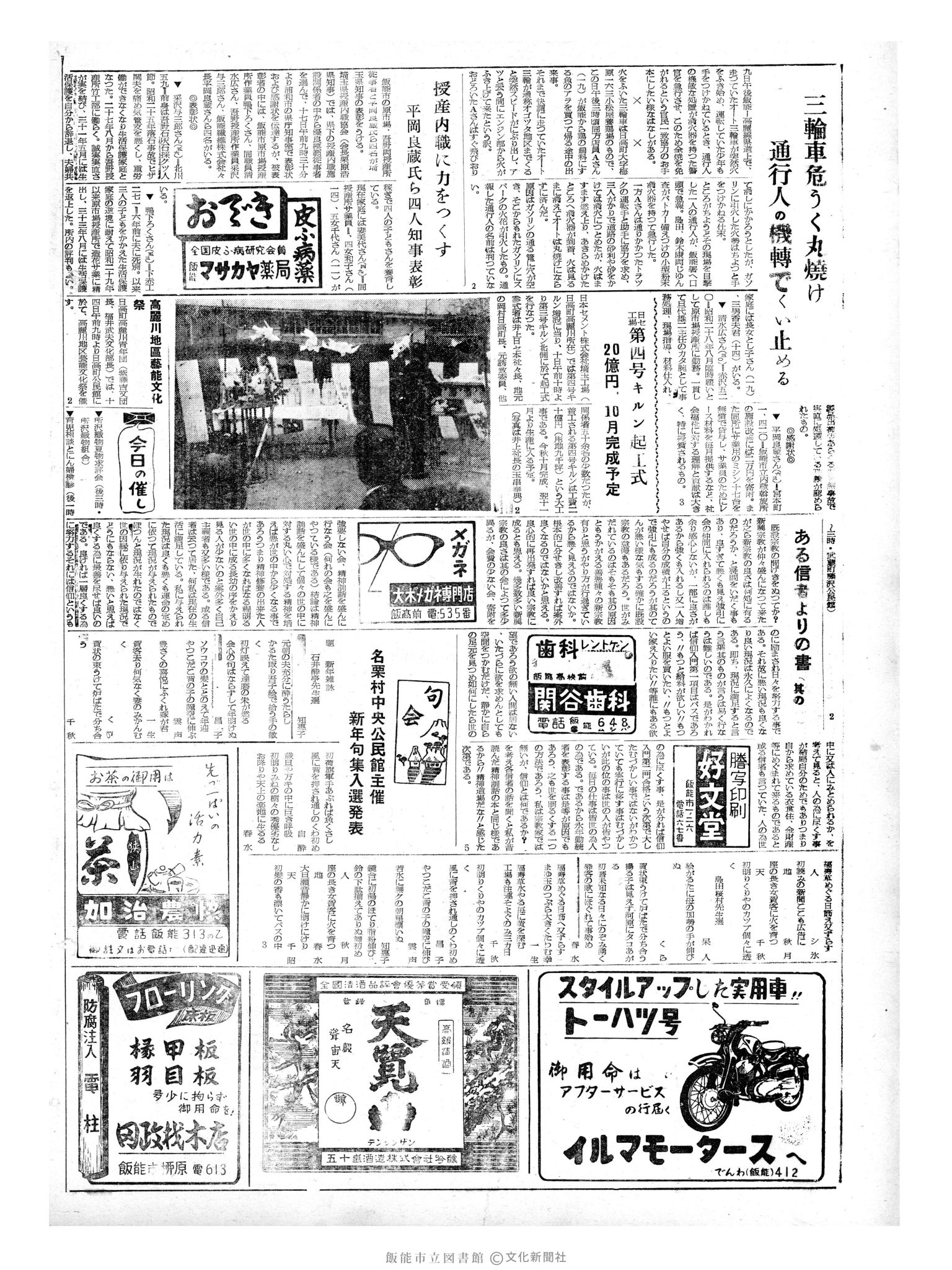 昭和35年2月12日4面 (第3451号) 