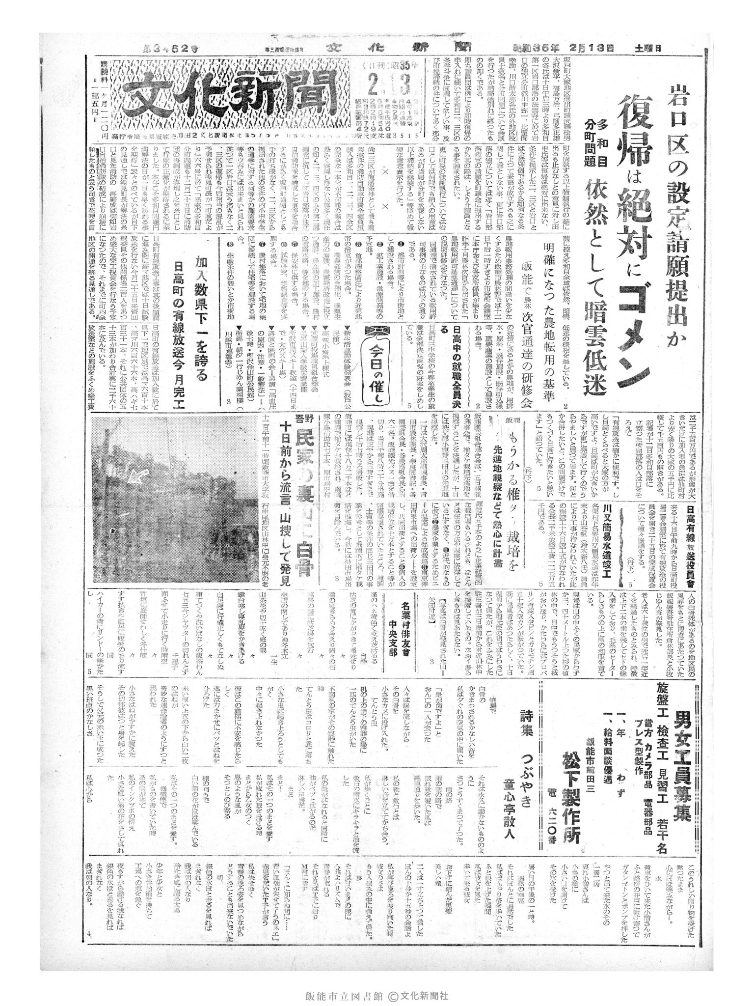 昭和35年2月13日1面 (第3452号) 