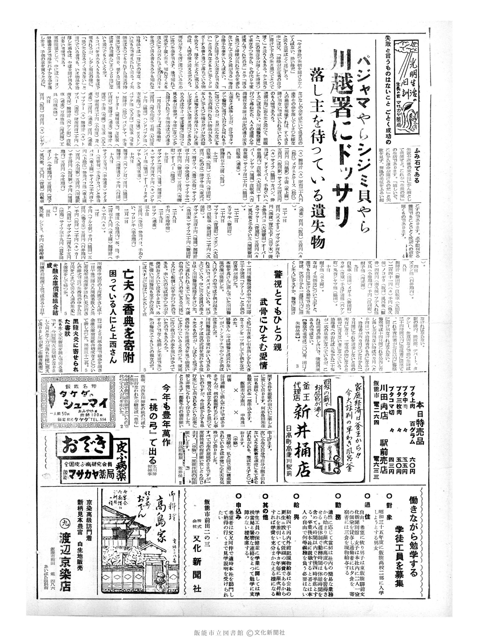 昭和35年2月13日2面 (第3452号) 