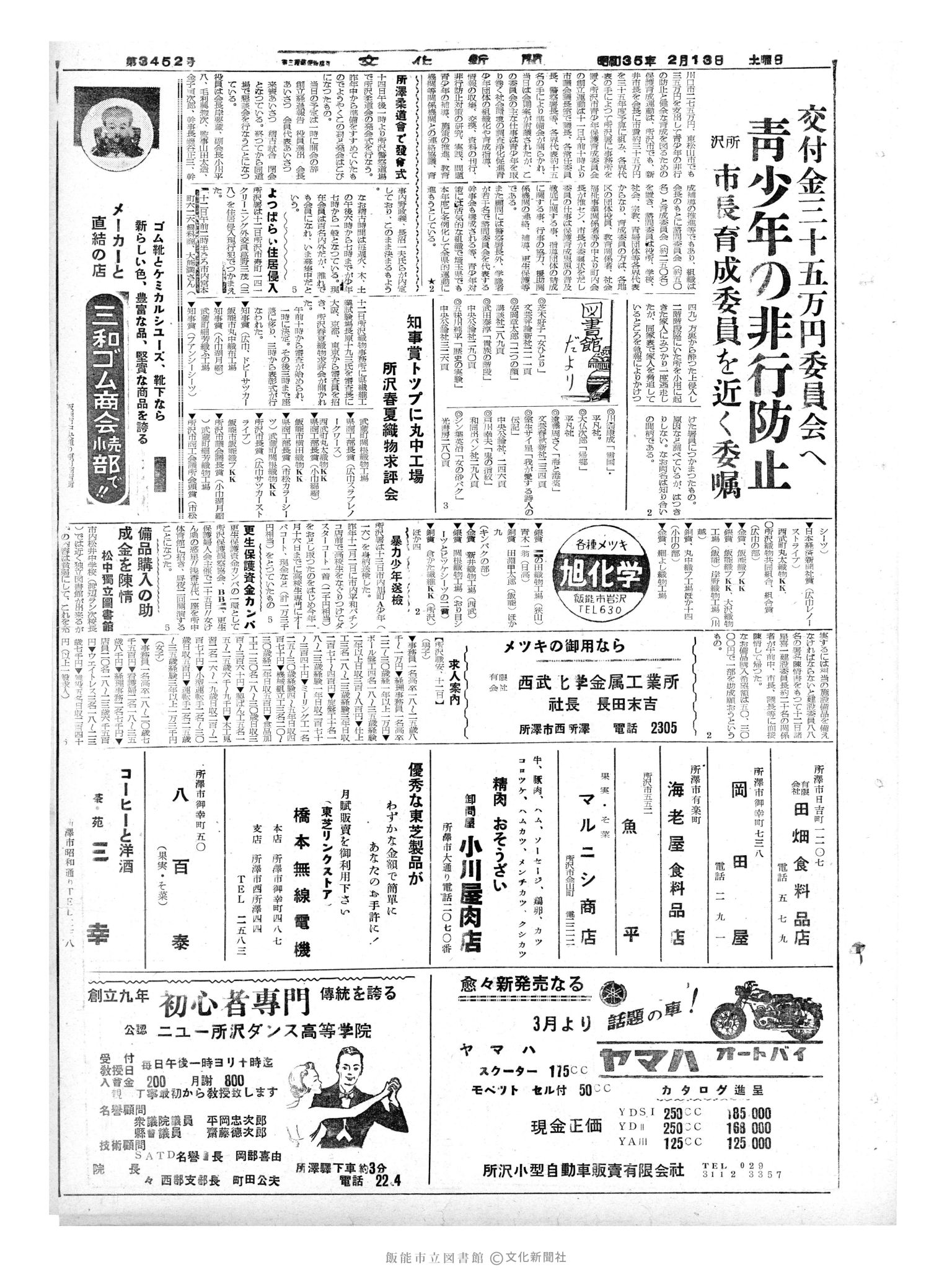 昭和35年2月13日3面 (第3452号) 