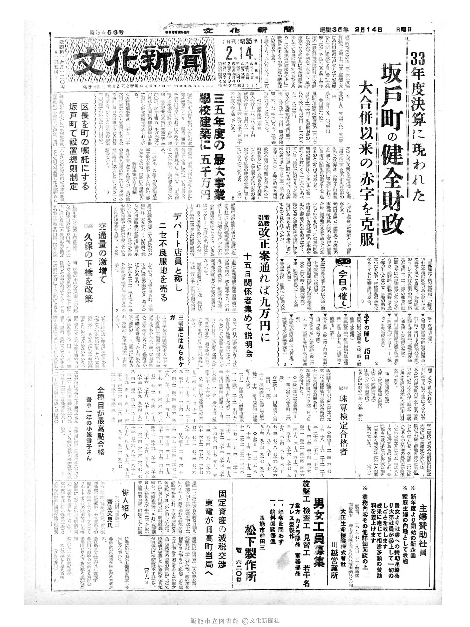 昭和35年2月14日1面 (第3453号) 