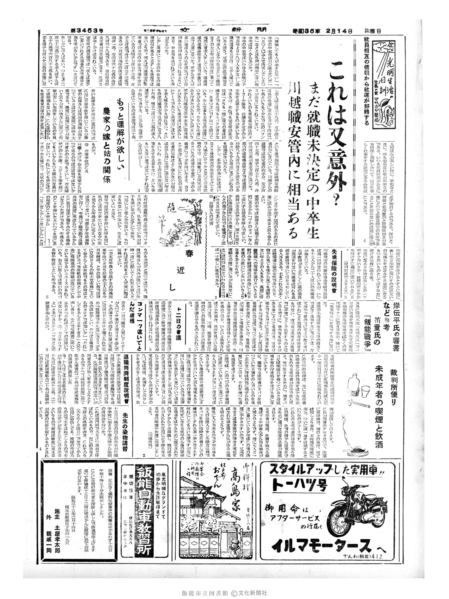 昭和35年2月14日2面 (第3453号) 