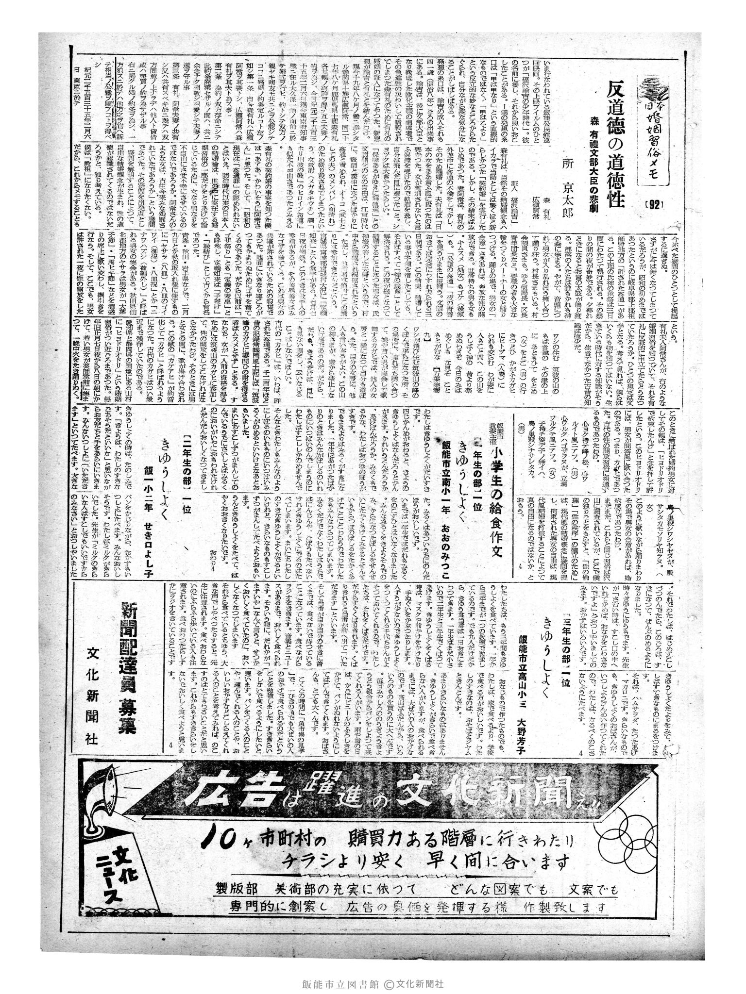 昭和35年2月14日3面 (第3453号) 