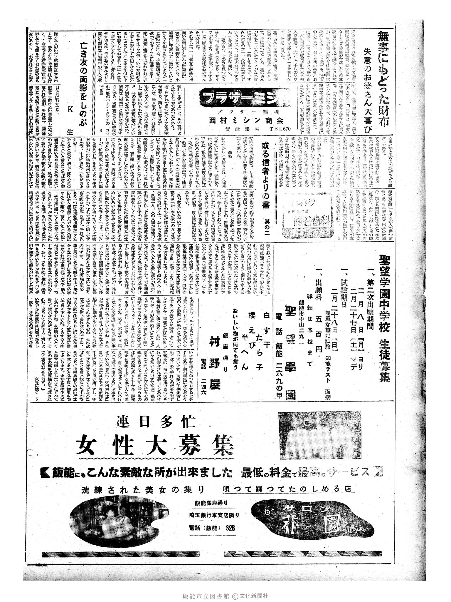 昭和35年2月14日6面 (第3453号) 