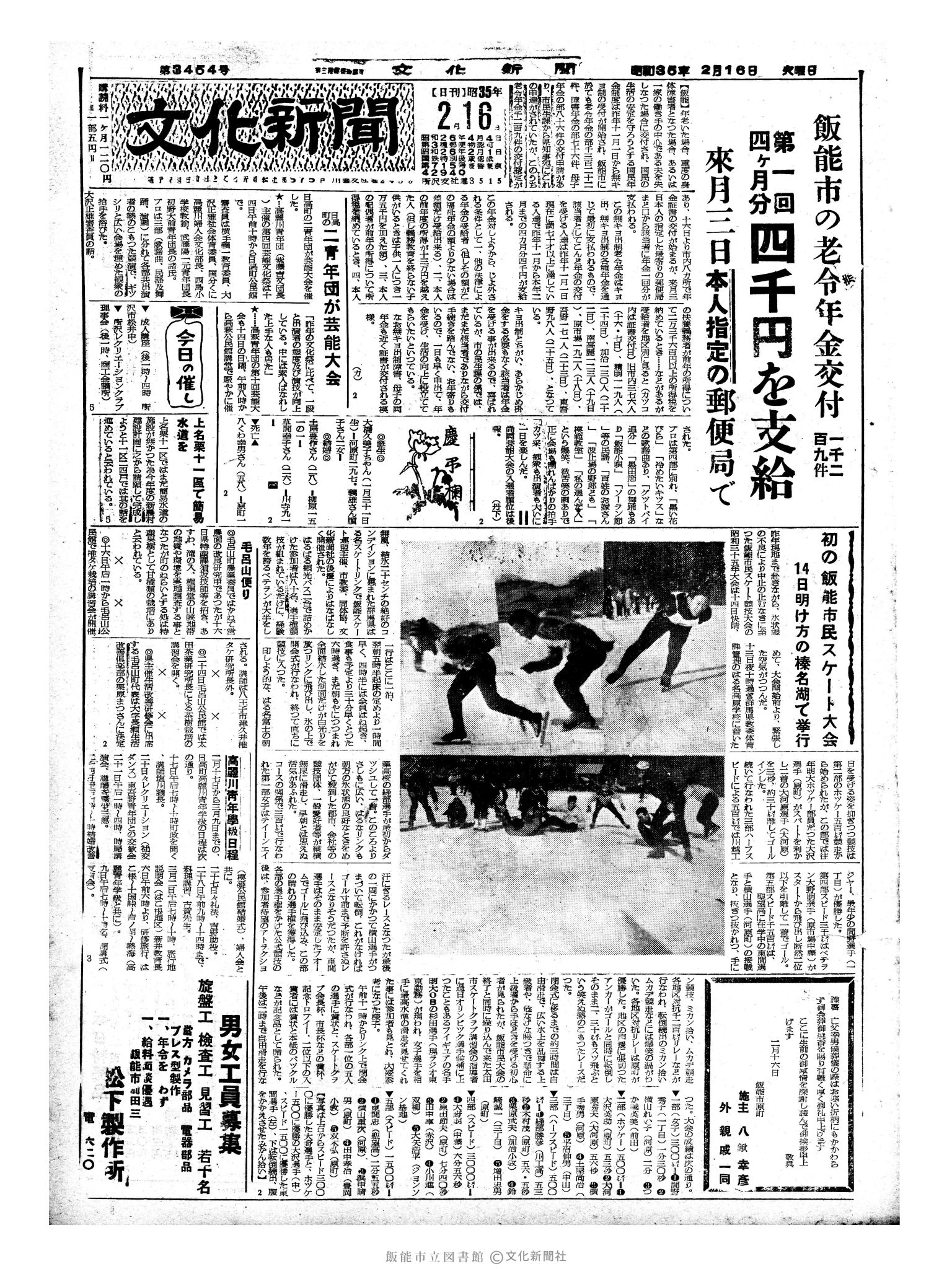 昭和35年2月16日1面 (第3454号) 