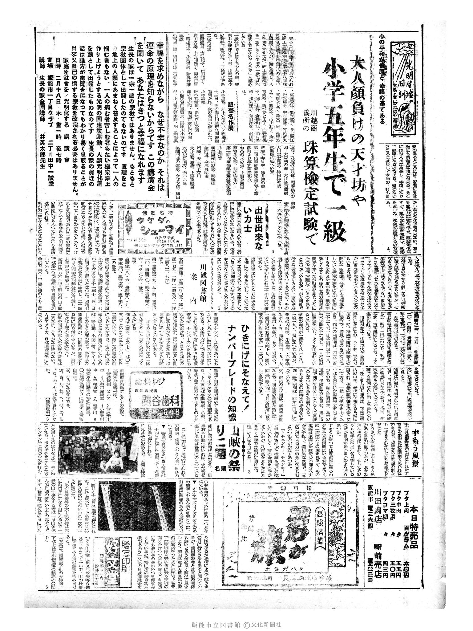 昭和35年2月16日2面 (第3454号) 