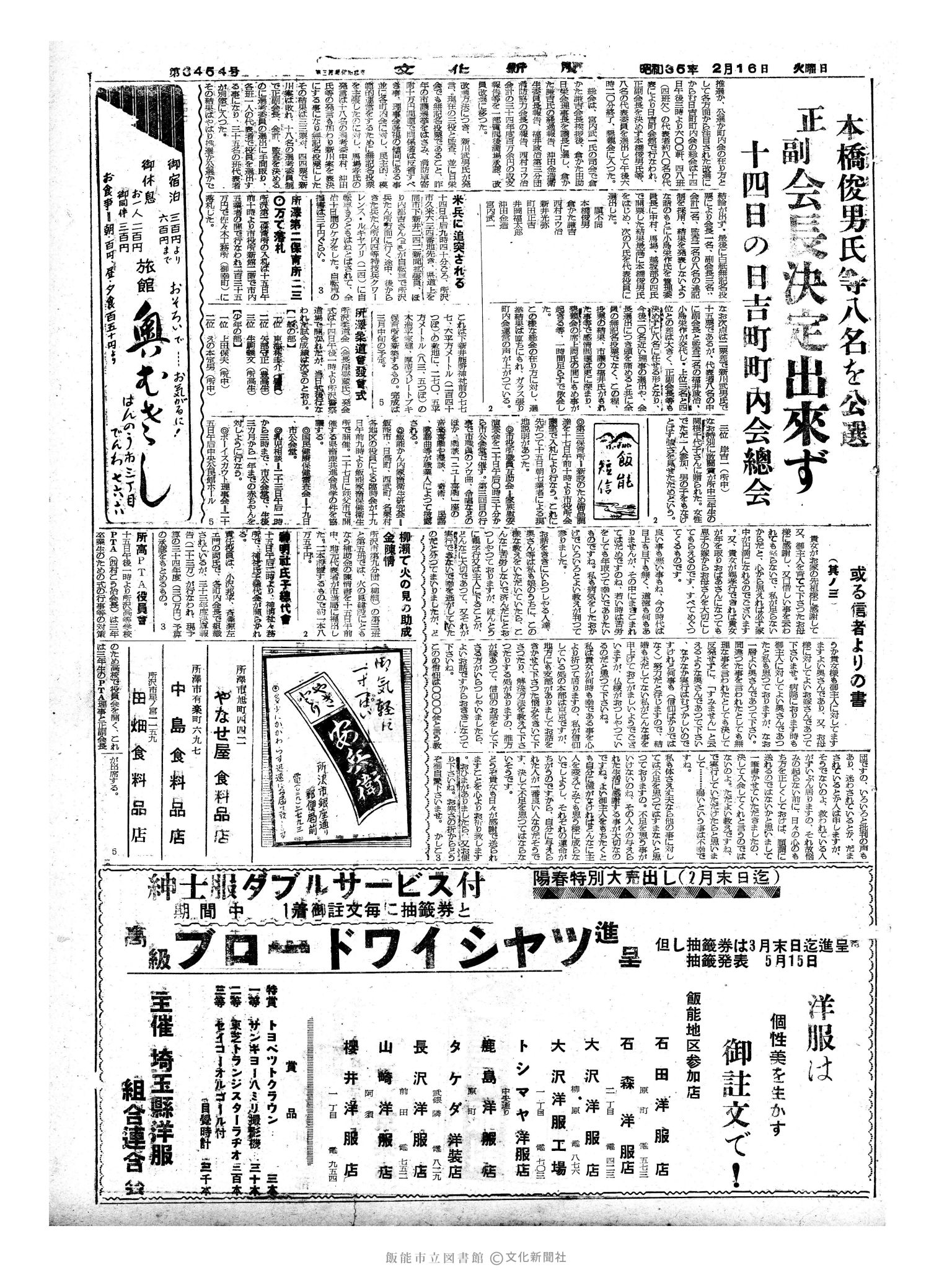 昭和35年2月16日3面 (第3454号) 