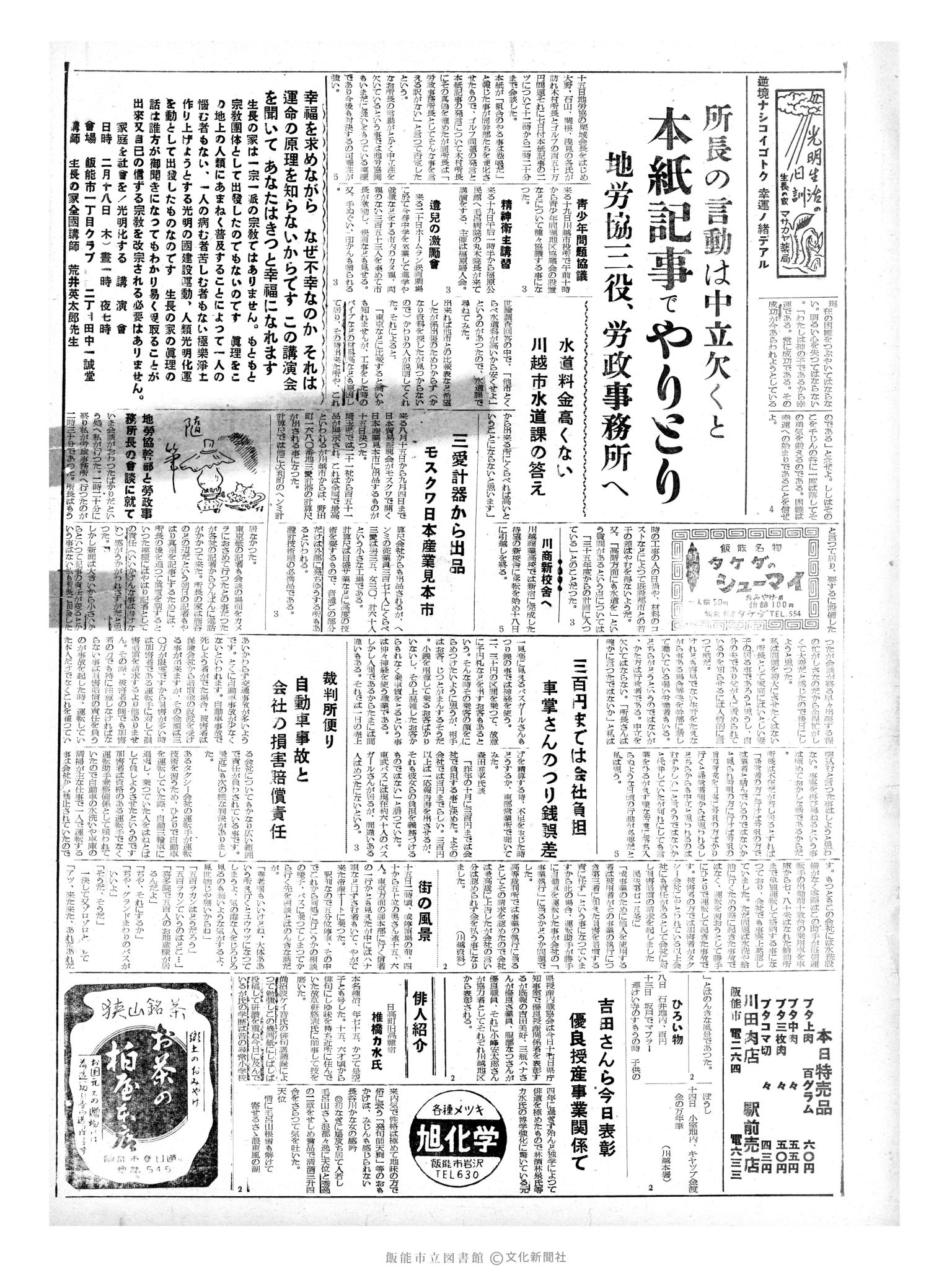 昭和35年2月17日2面 (第3455号) 