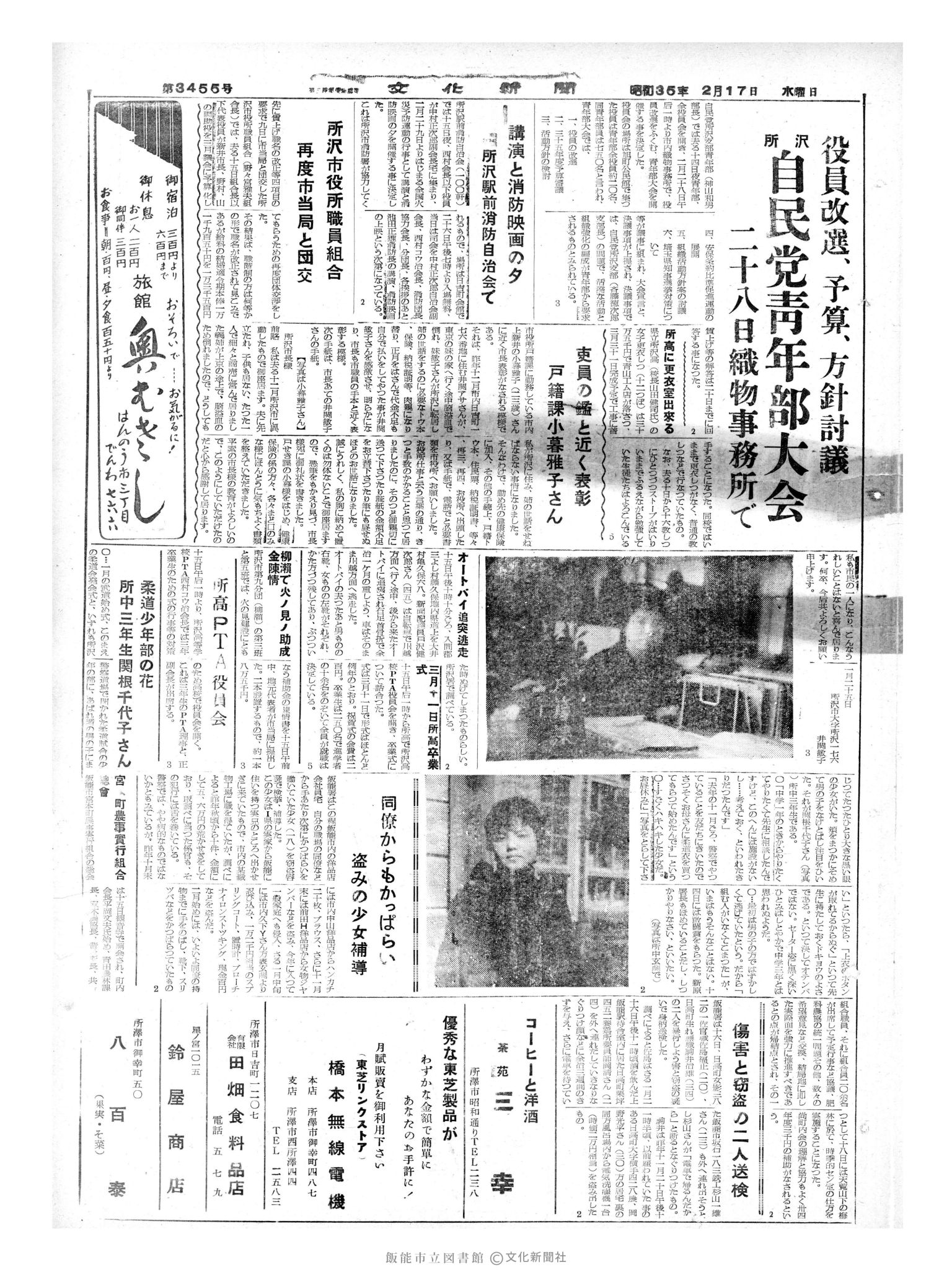 昭和35年2月17日3面 (第3455号) 