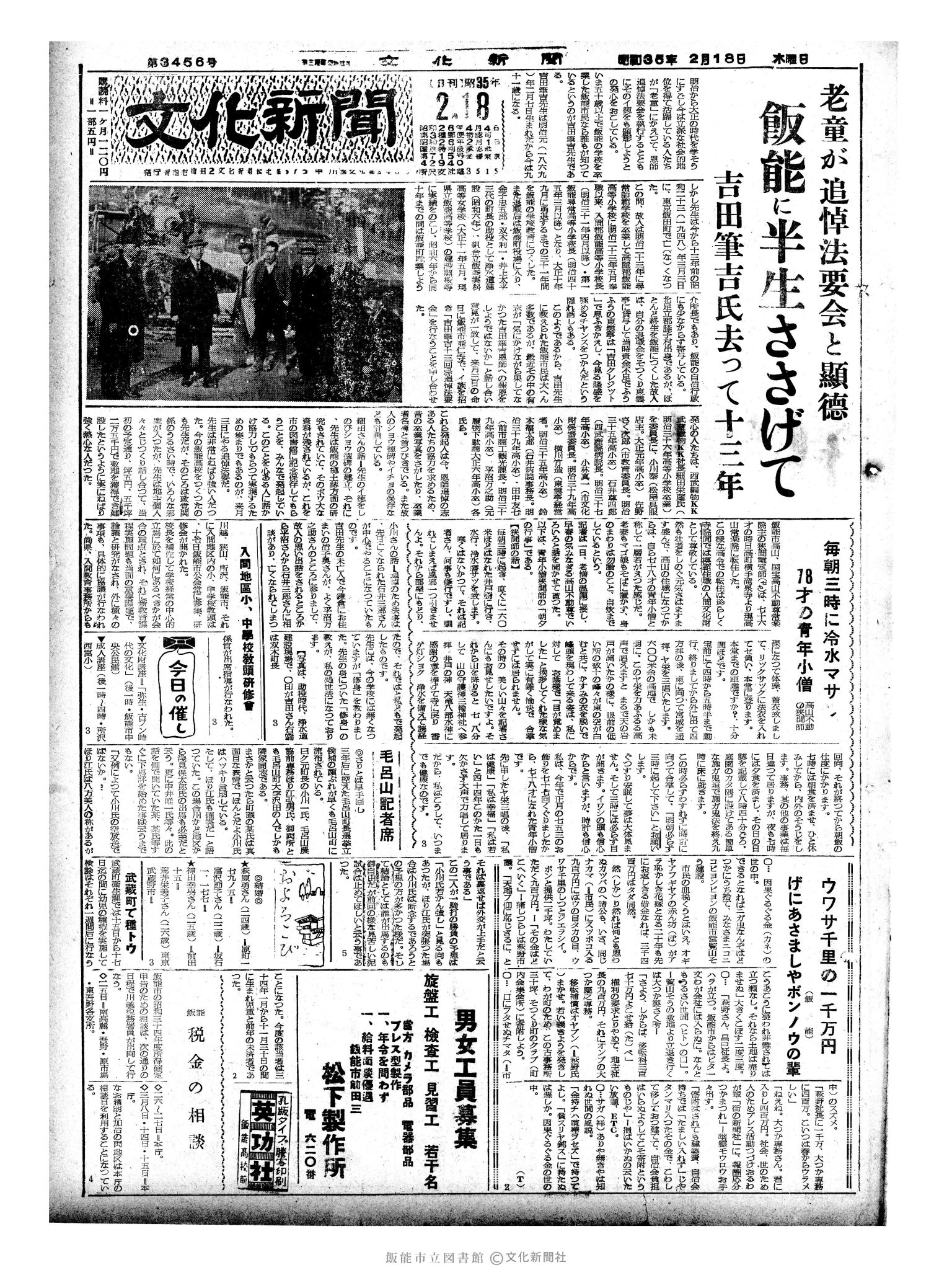 昭和35年2月18日1面 (第3456号) 