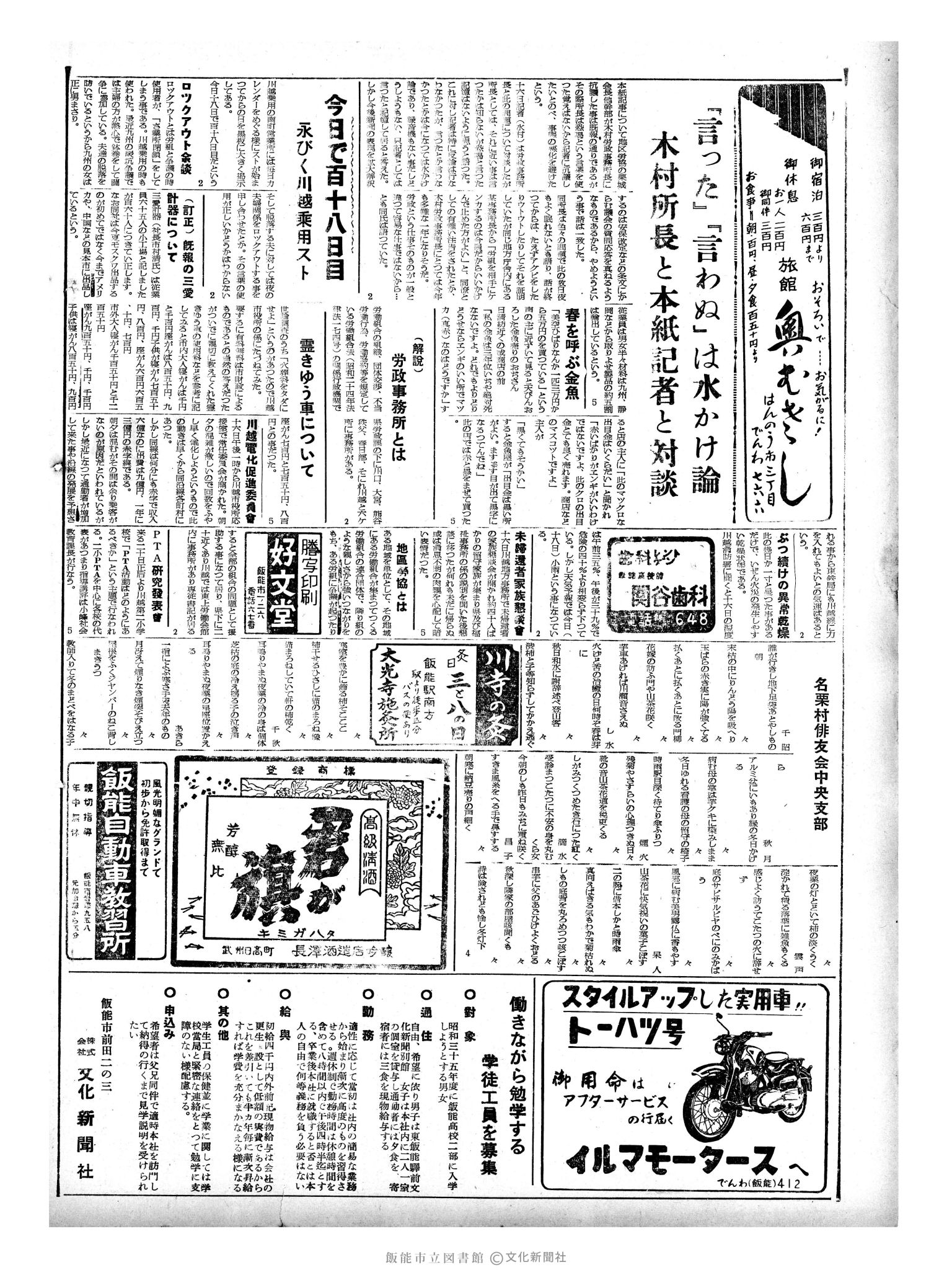 昭和35年2月18日2面 (第3456号) 