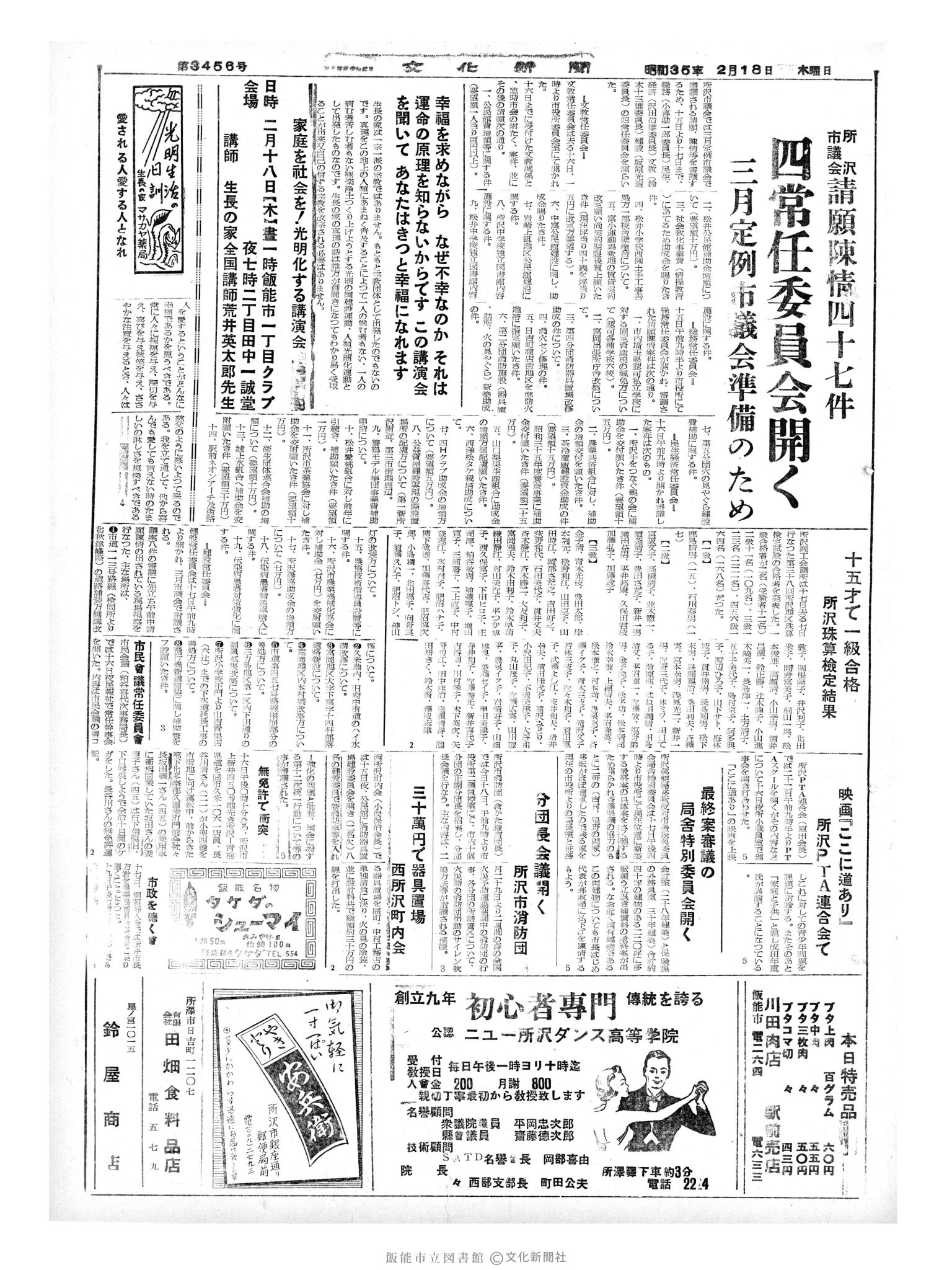 昭和35年2月18日3面 (第3456号) 