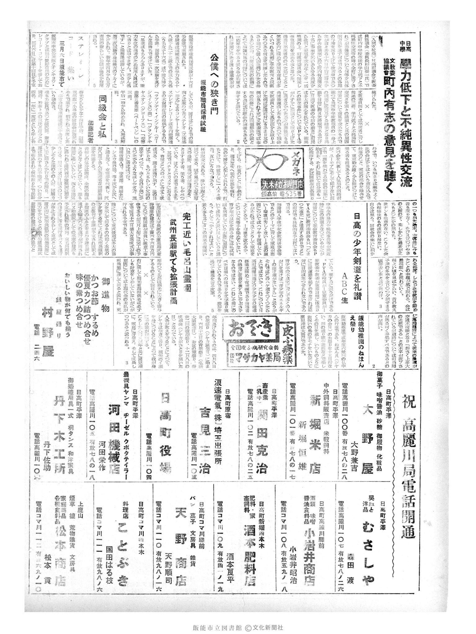 昭和35年2月18日4面 (第3456号) 