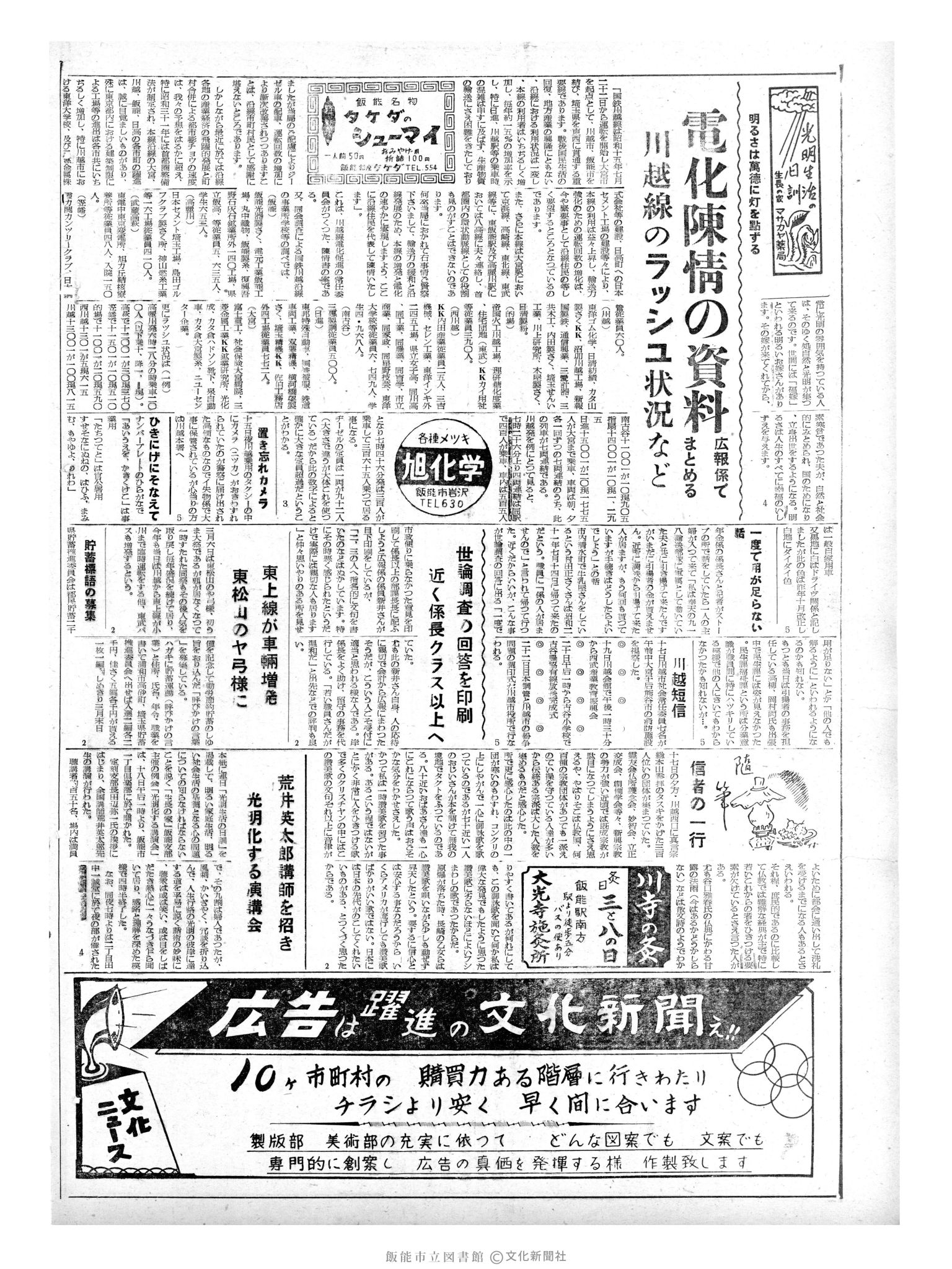 昭和35年2月19日2面 (第3457号) 