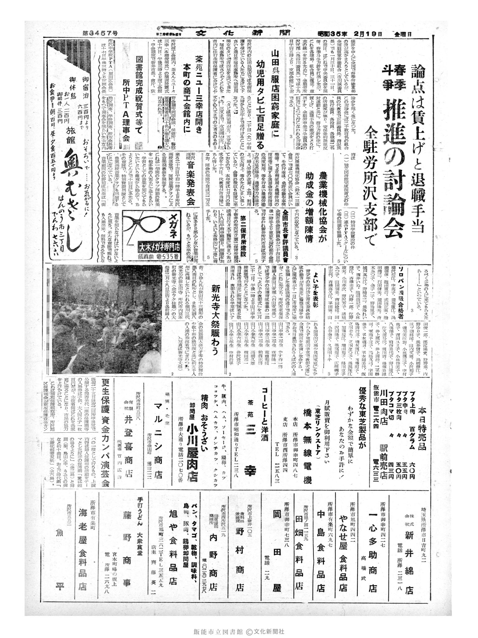 昭和35年2月19日3面 (第3457号) 