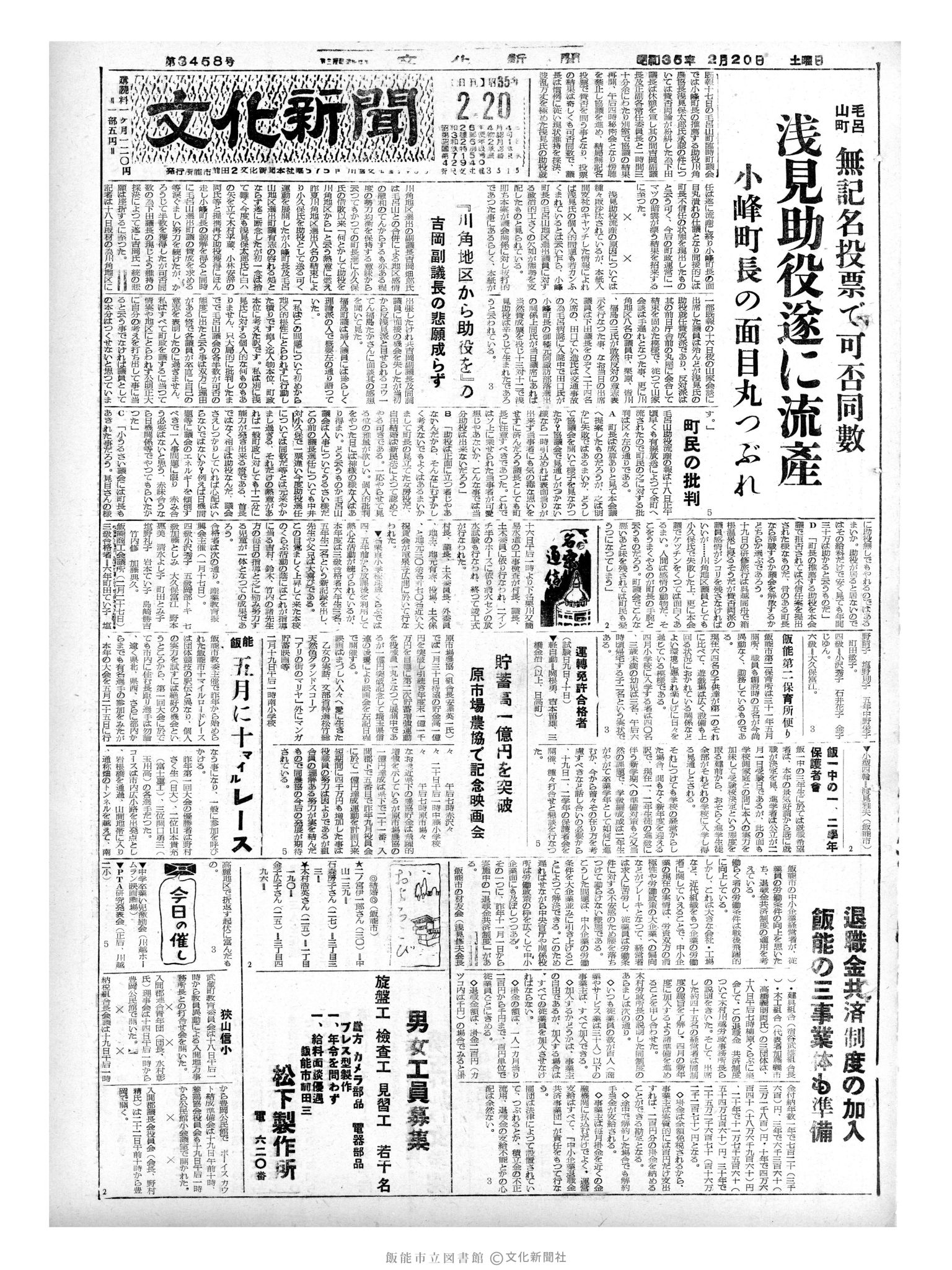 昭和35年2月20日1面 (第3458号) 