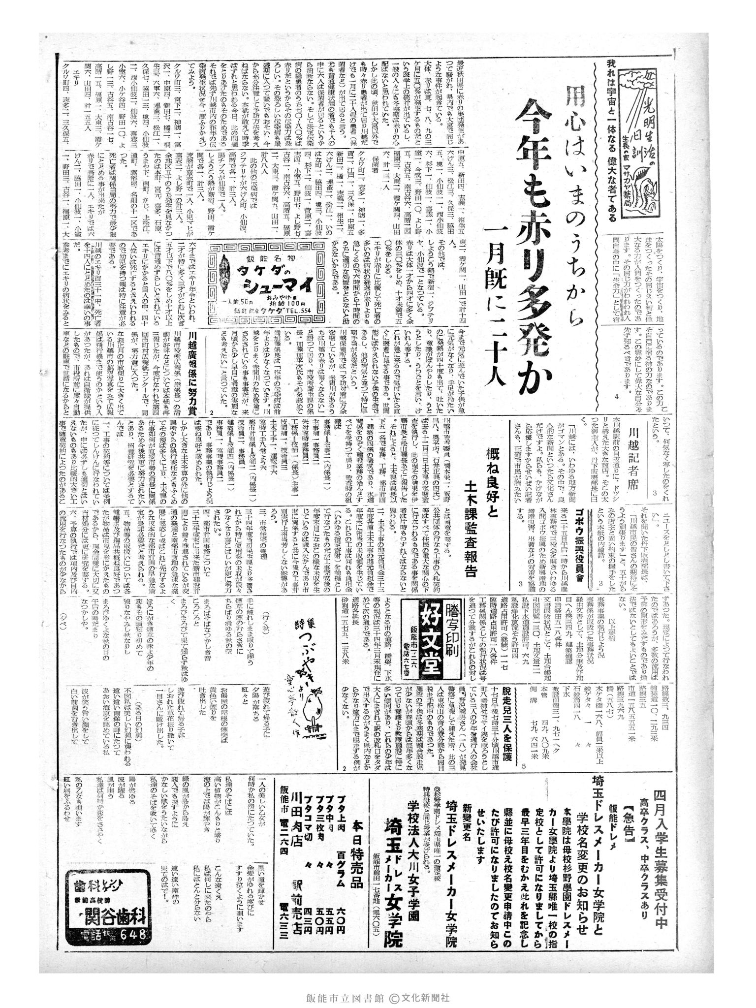 昭和35年2月20日2面 (第3458号) 