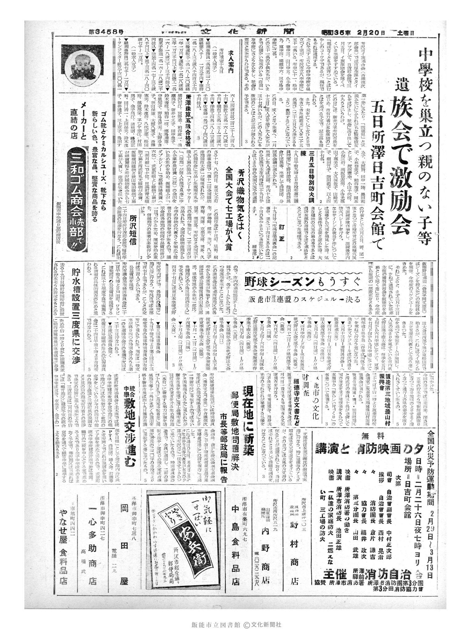 昭和35年2月20日3面 (第3458号) 