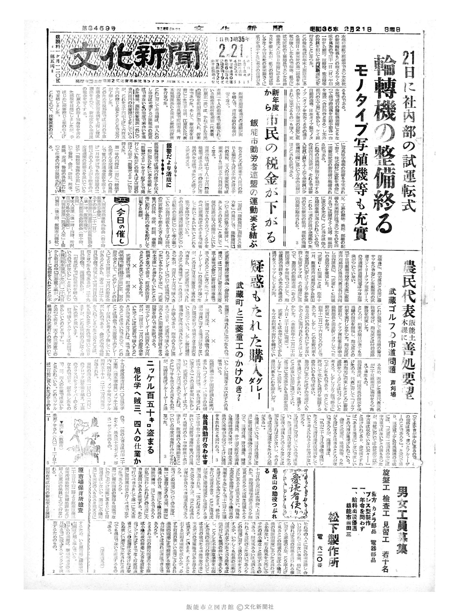 昭和35年2月21日1面 (第3459号) 