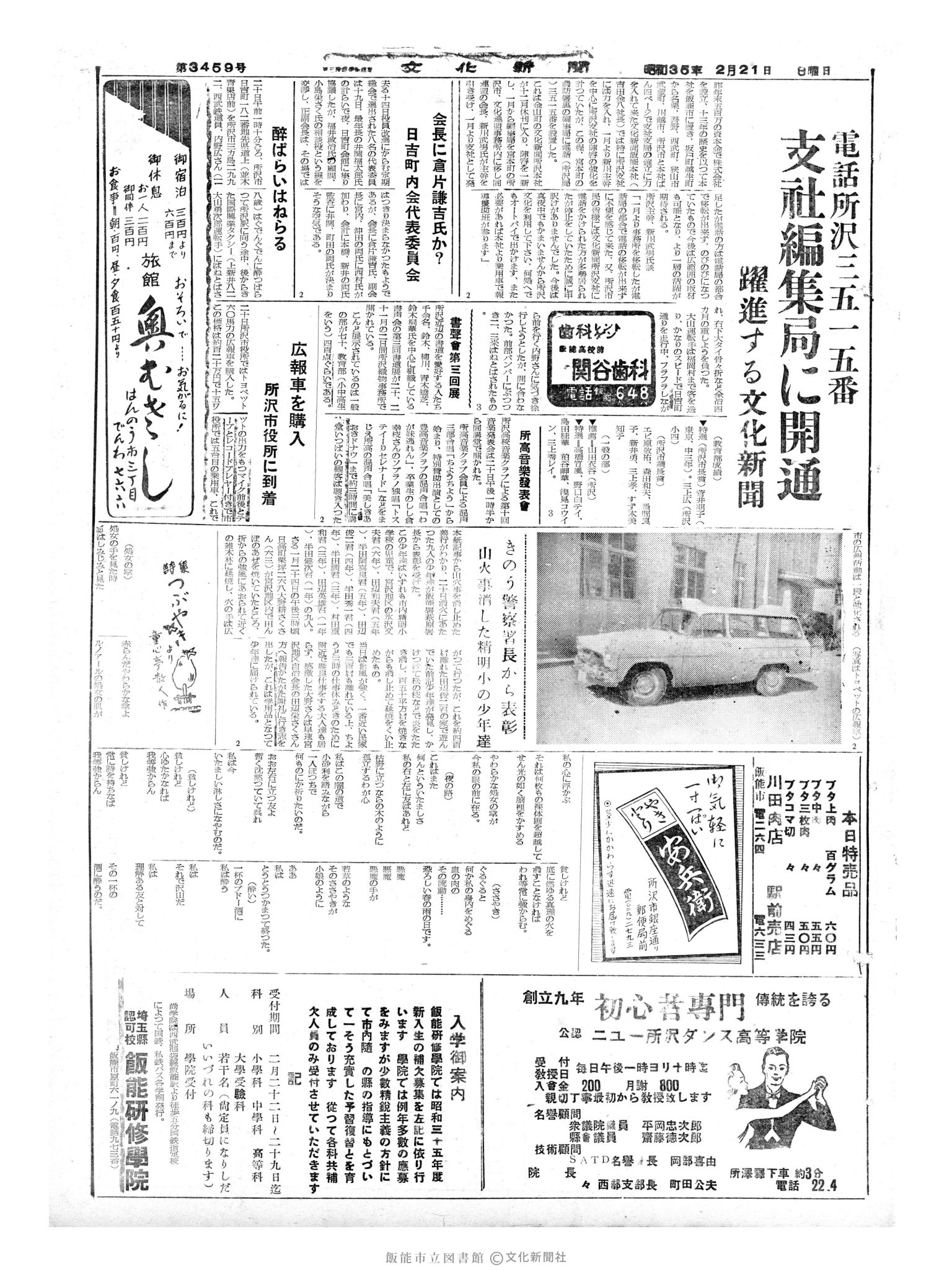 昭和35年2月21日3面 (第3459号) 