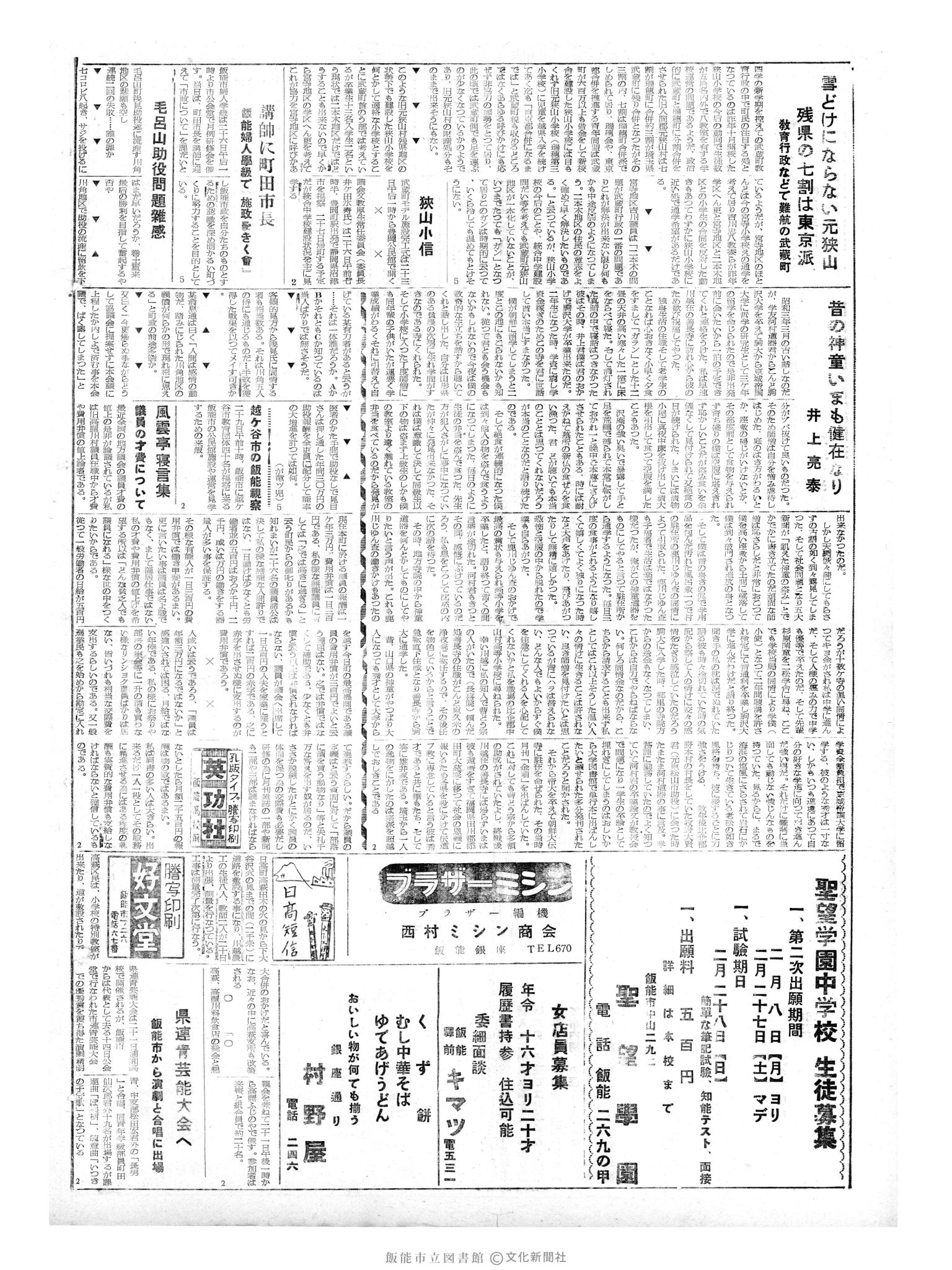 昭和35年2月21日4面 (第3459号) 