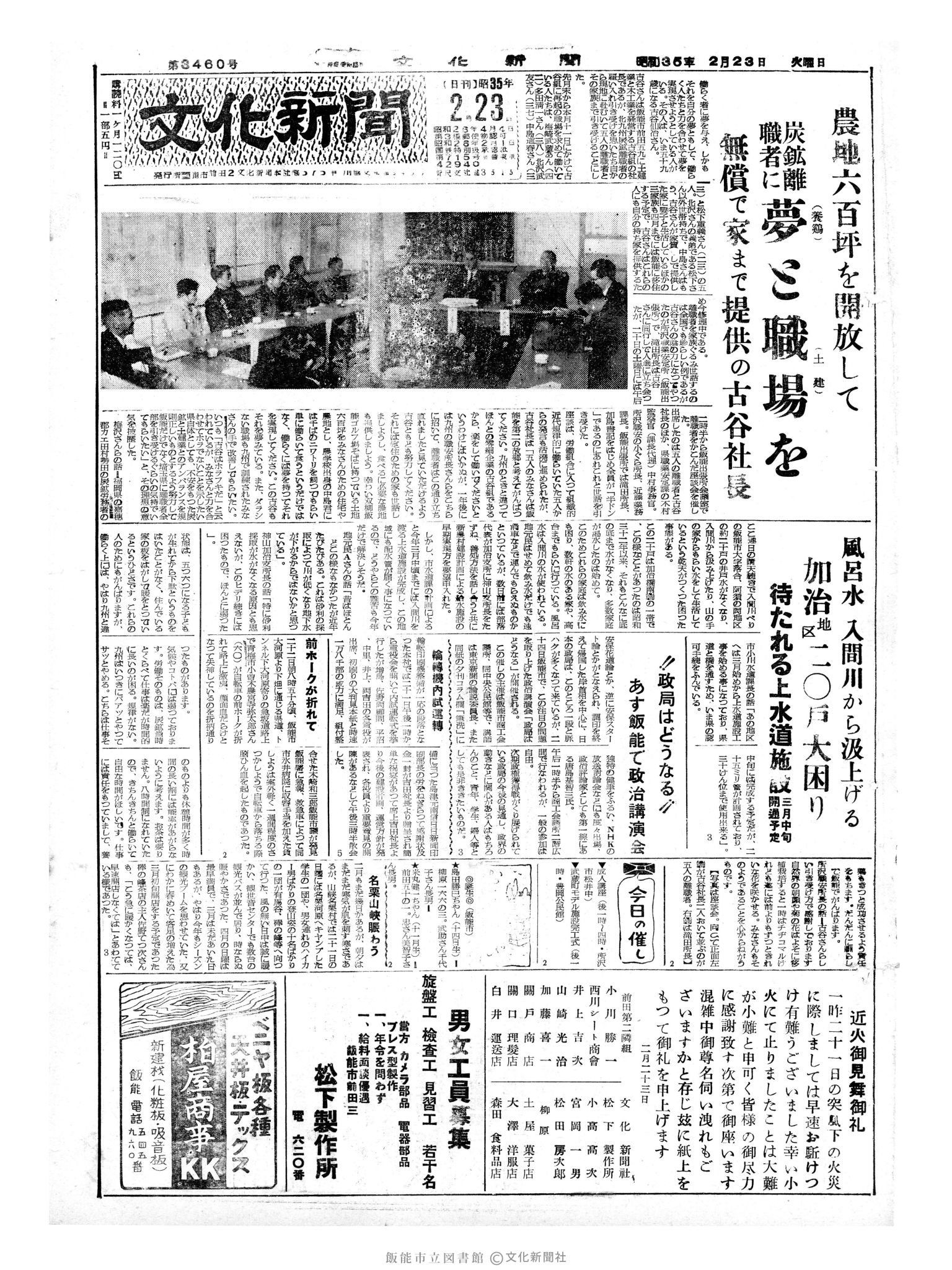 昭和35年2月23日1面 (第3460号) 