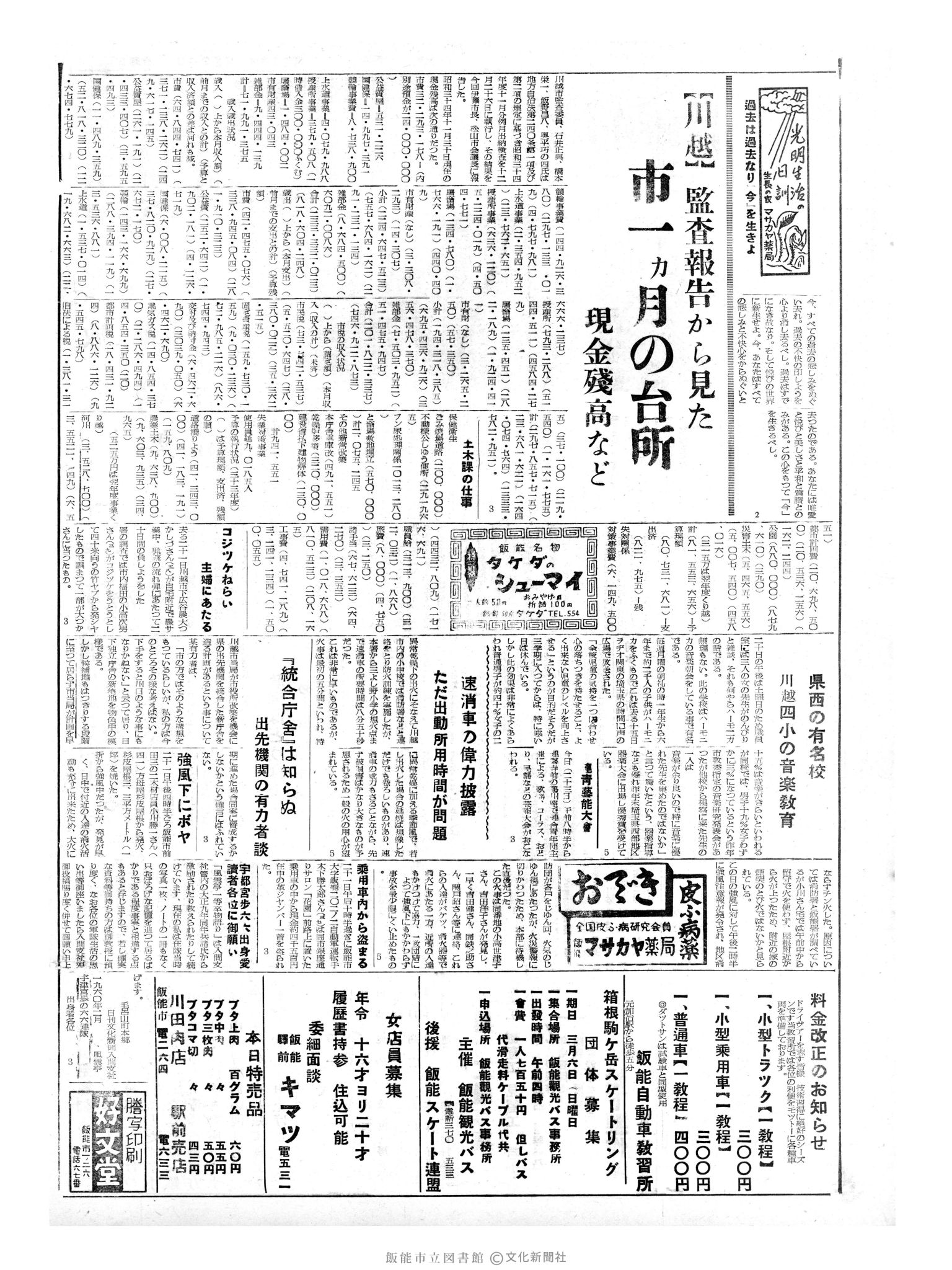 昭和35年2月23日2面 (第3460号) 