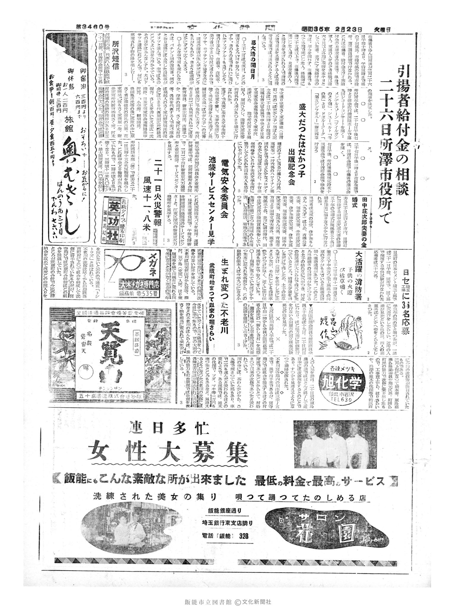 昭和35年2月23日3面 (第3460号) 