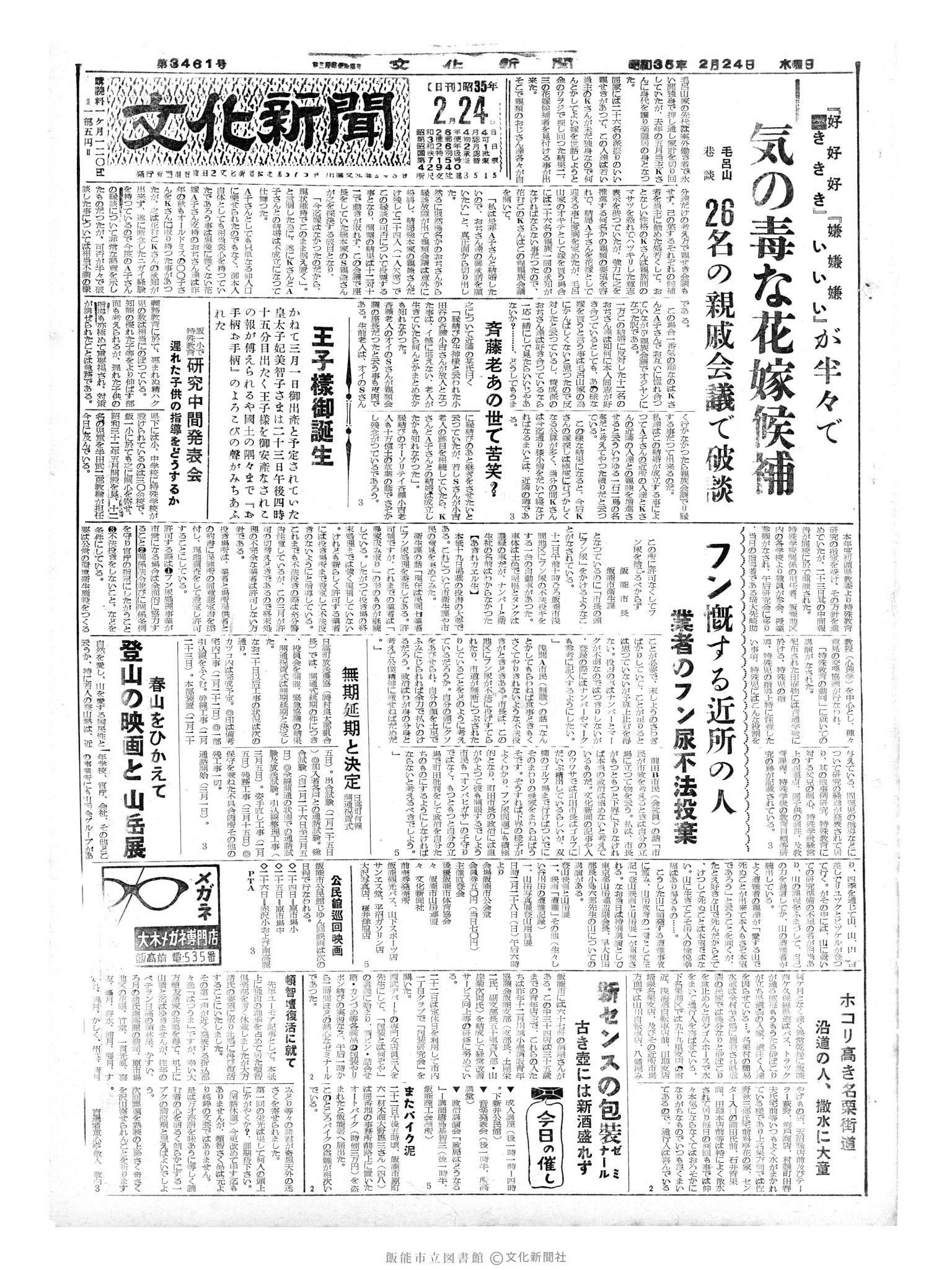 昭和35年2月24日1面 (第3461号) 