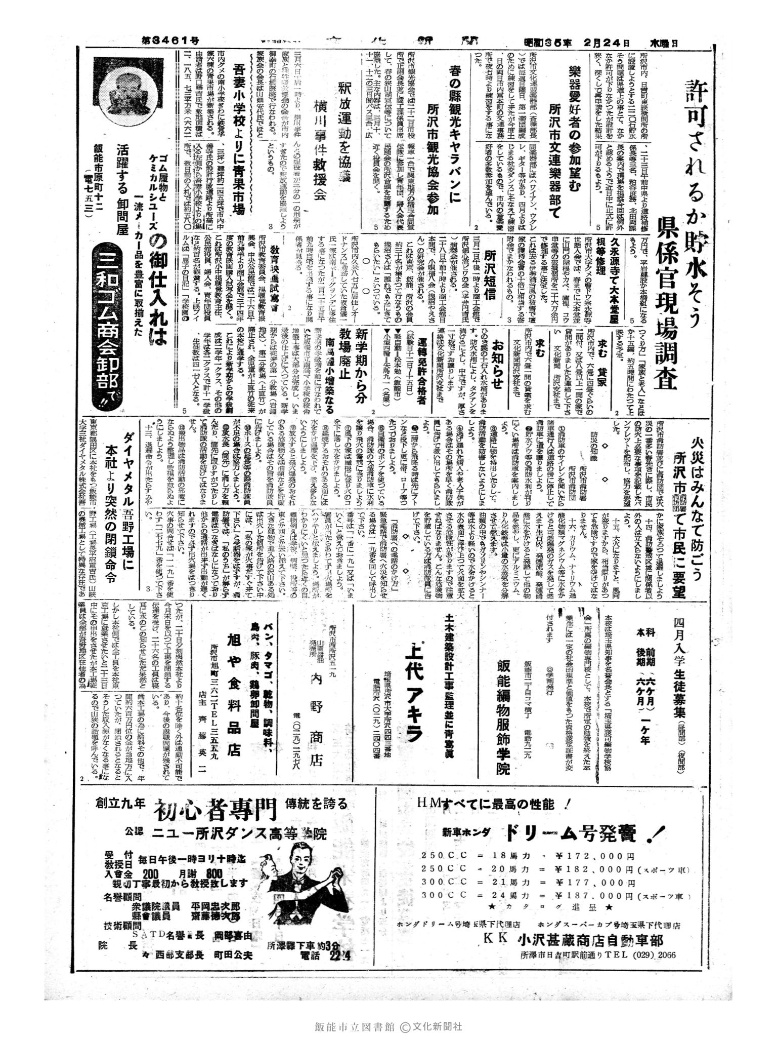 昭和35年2月24日3面 (第3461号) 