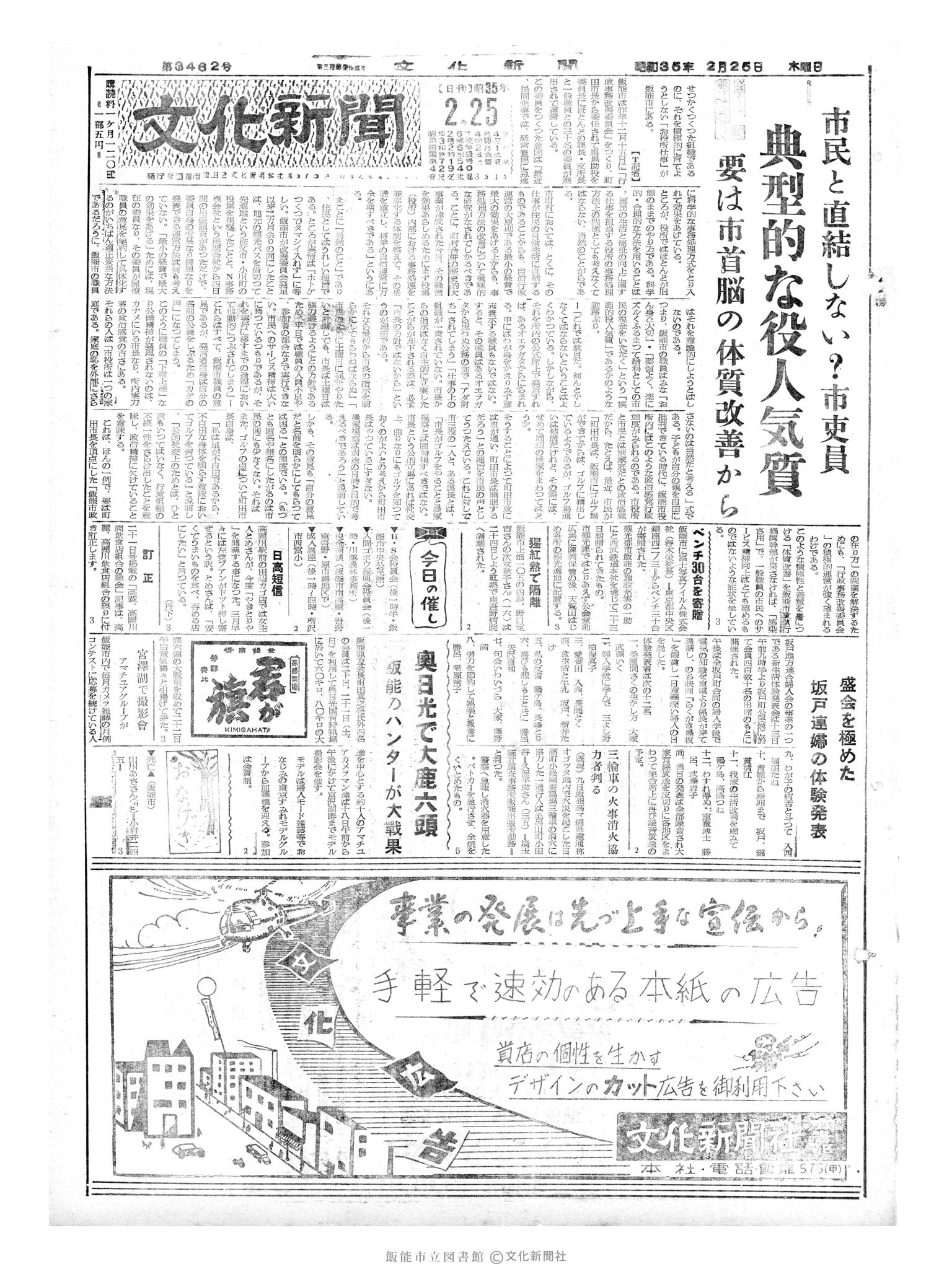 昭和35年2月25日1面 (第3462号) 