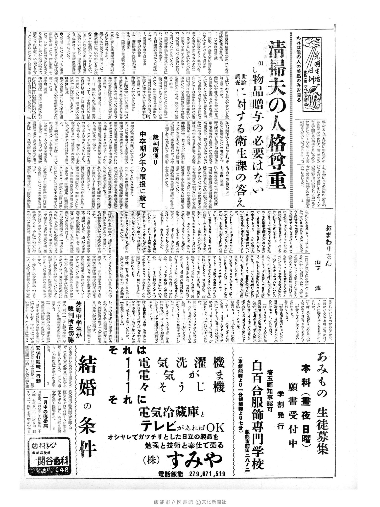 昭和35年2月25日2面 (第3462号) 