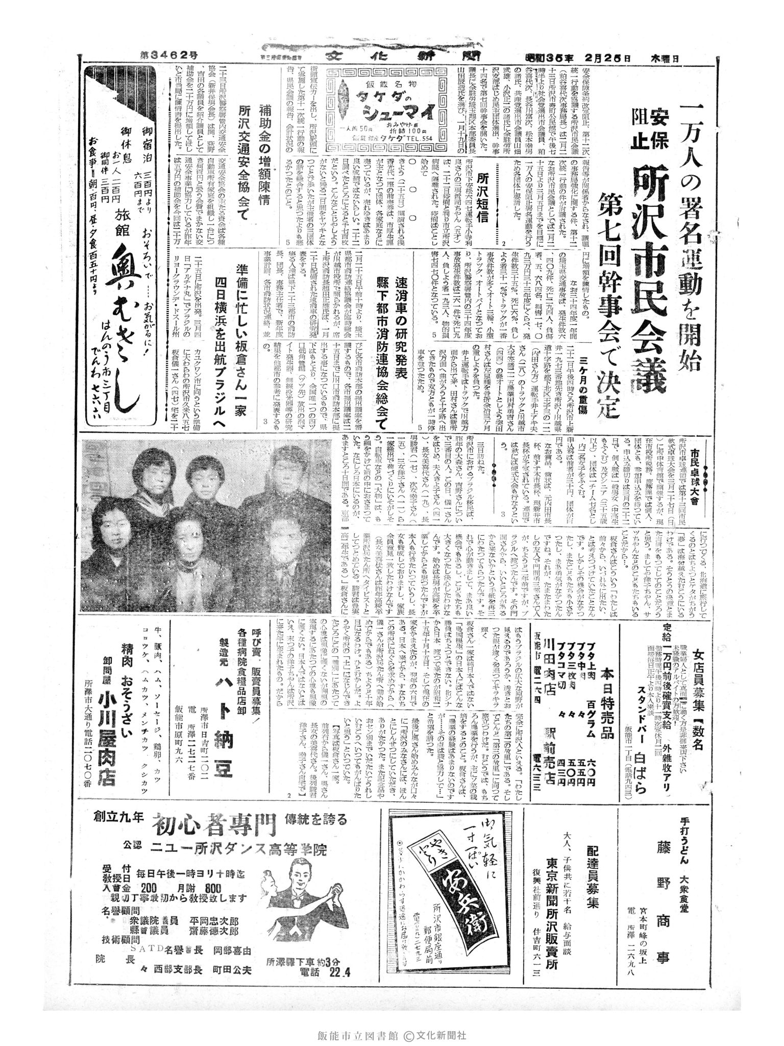 昭和35年2月25日3面 (第3462号) 