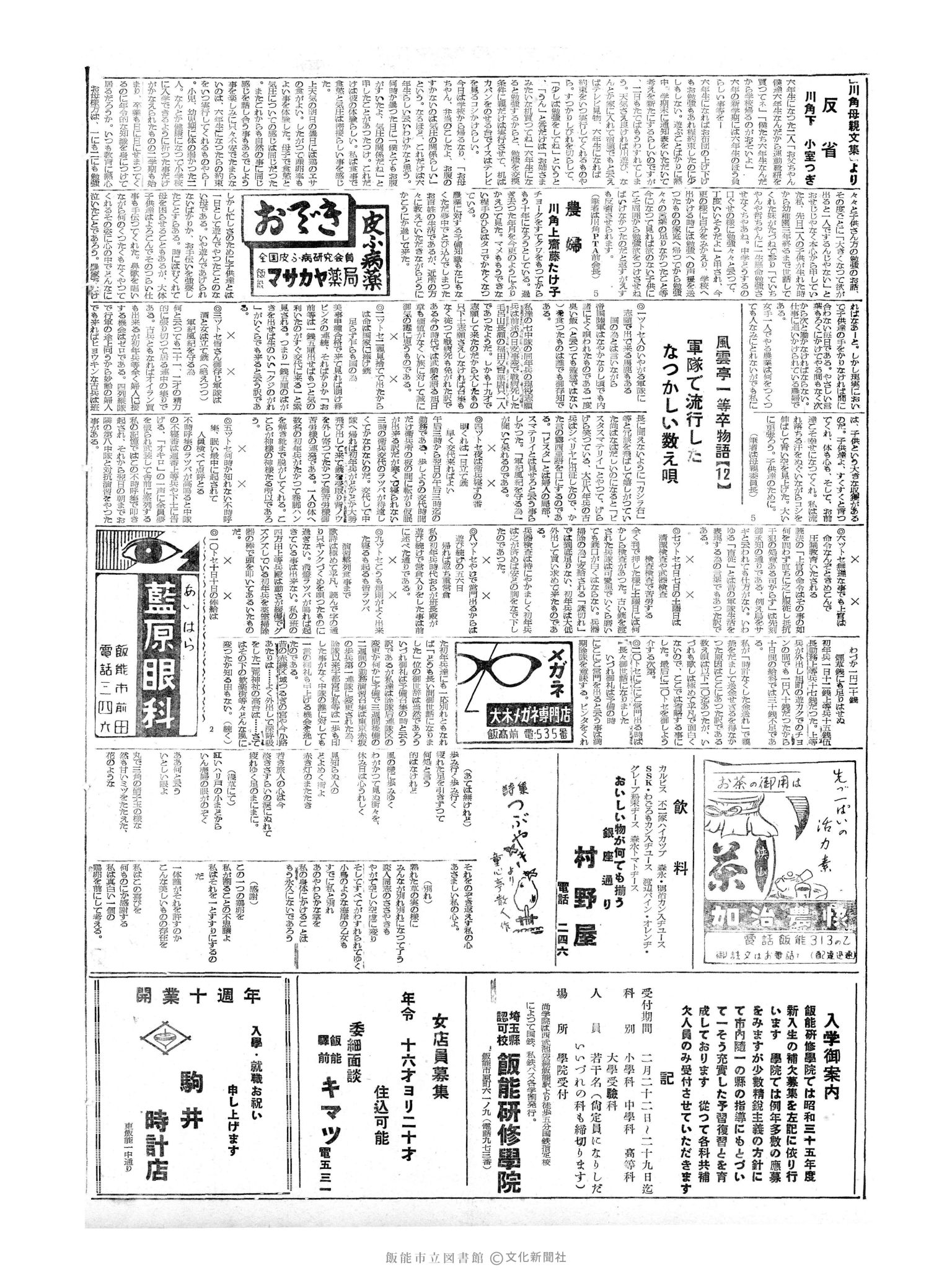 昭和35年2月25日4面 (第3462号) 