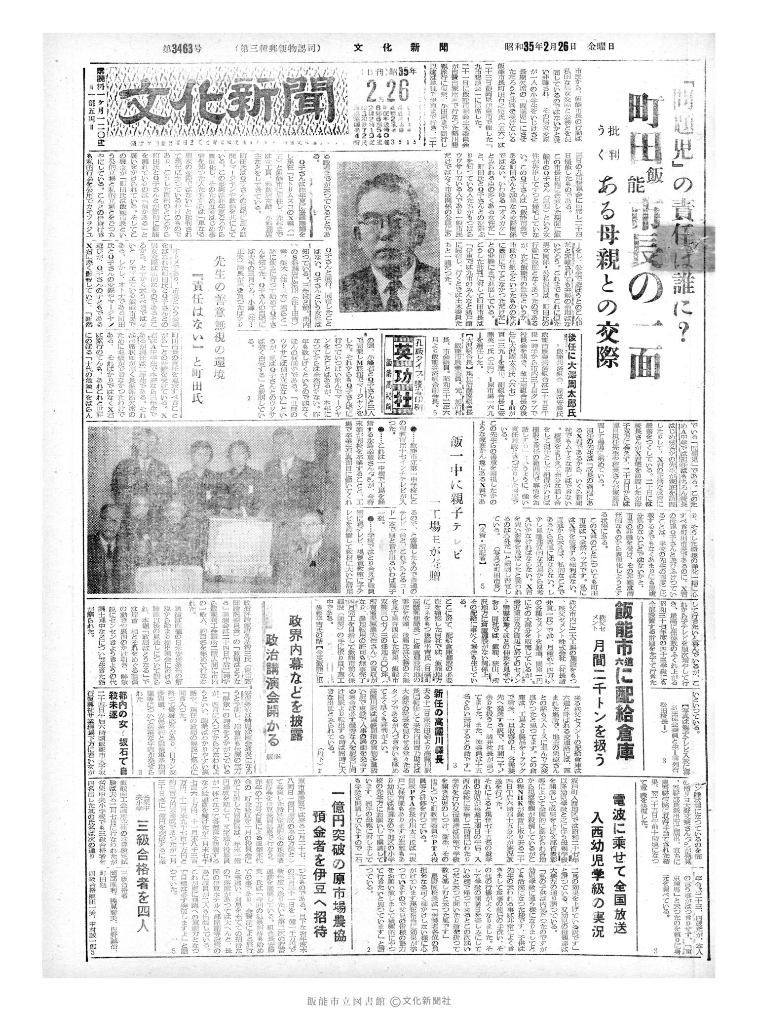 昭和35年2月26日1面 (第3463号) 