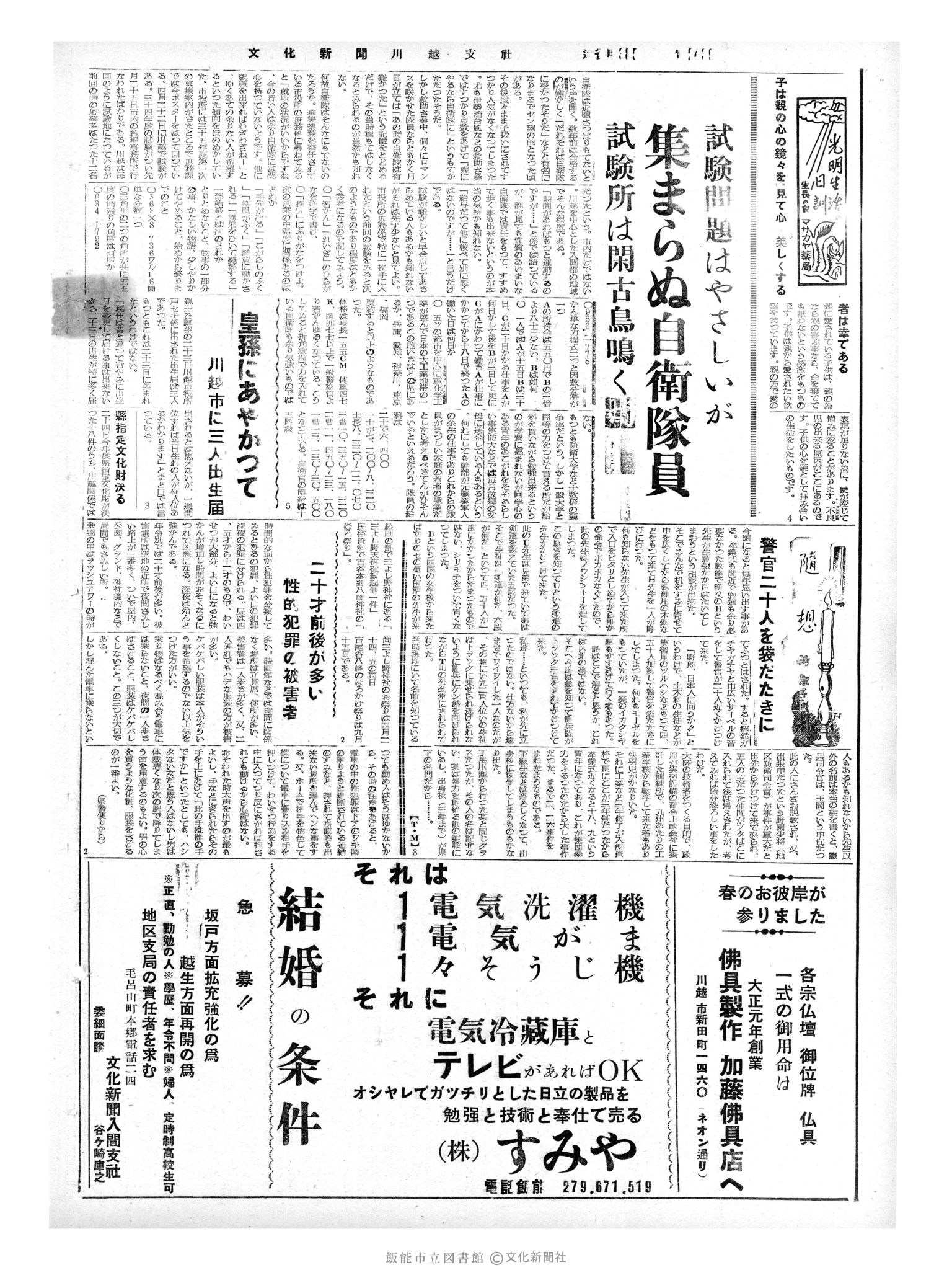 昭和35年2月26日2面 (第3463号) 