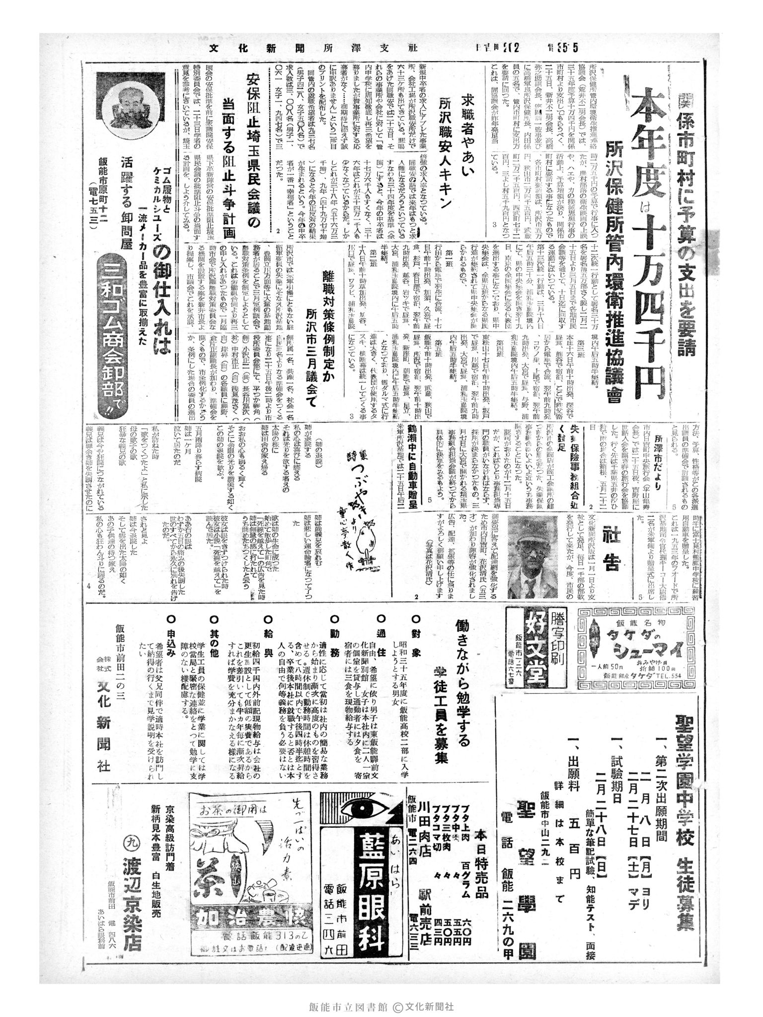 昭和35年2月26日3面 (第3463号) 