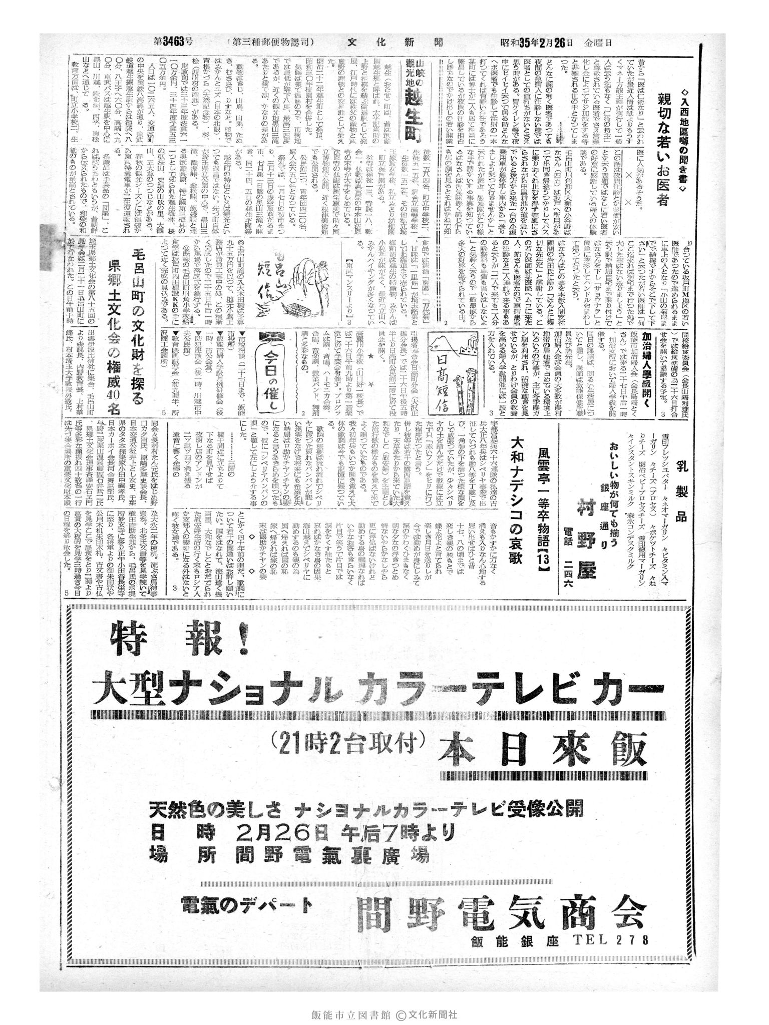 昭和35年2月26日4面 (第3463号) 