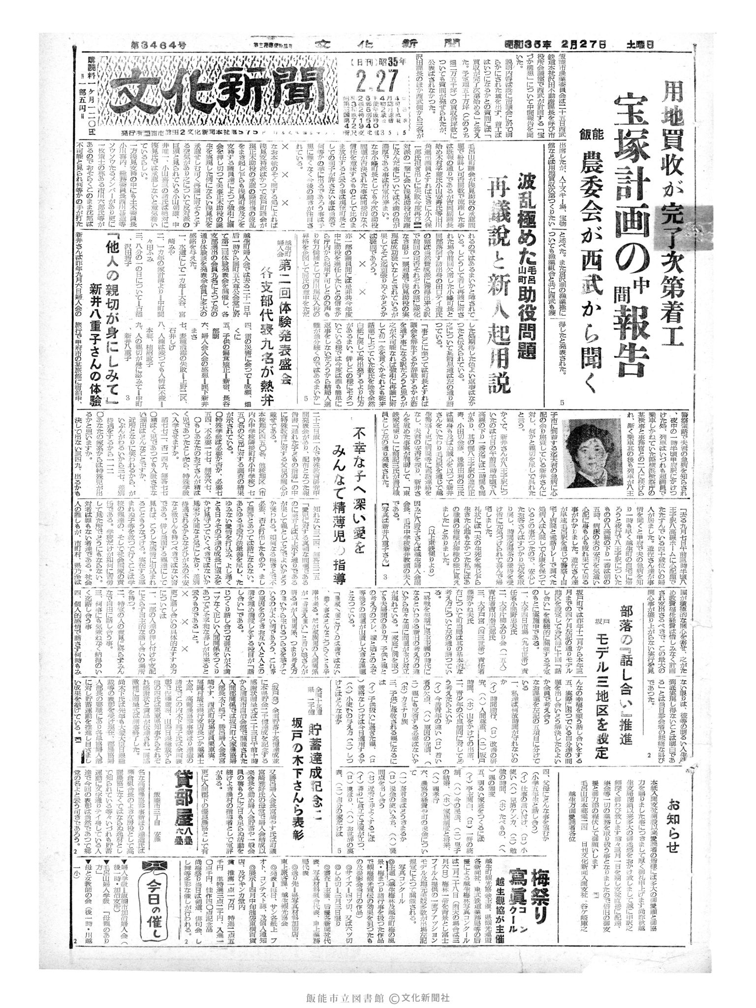 昭和35年2月27日1面 (第3464号) 