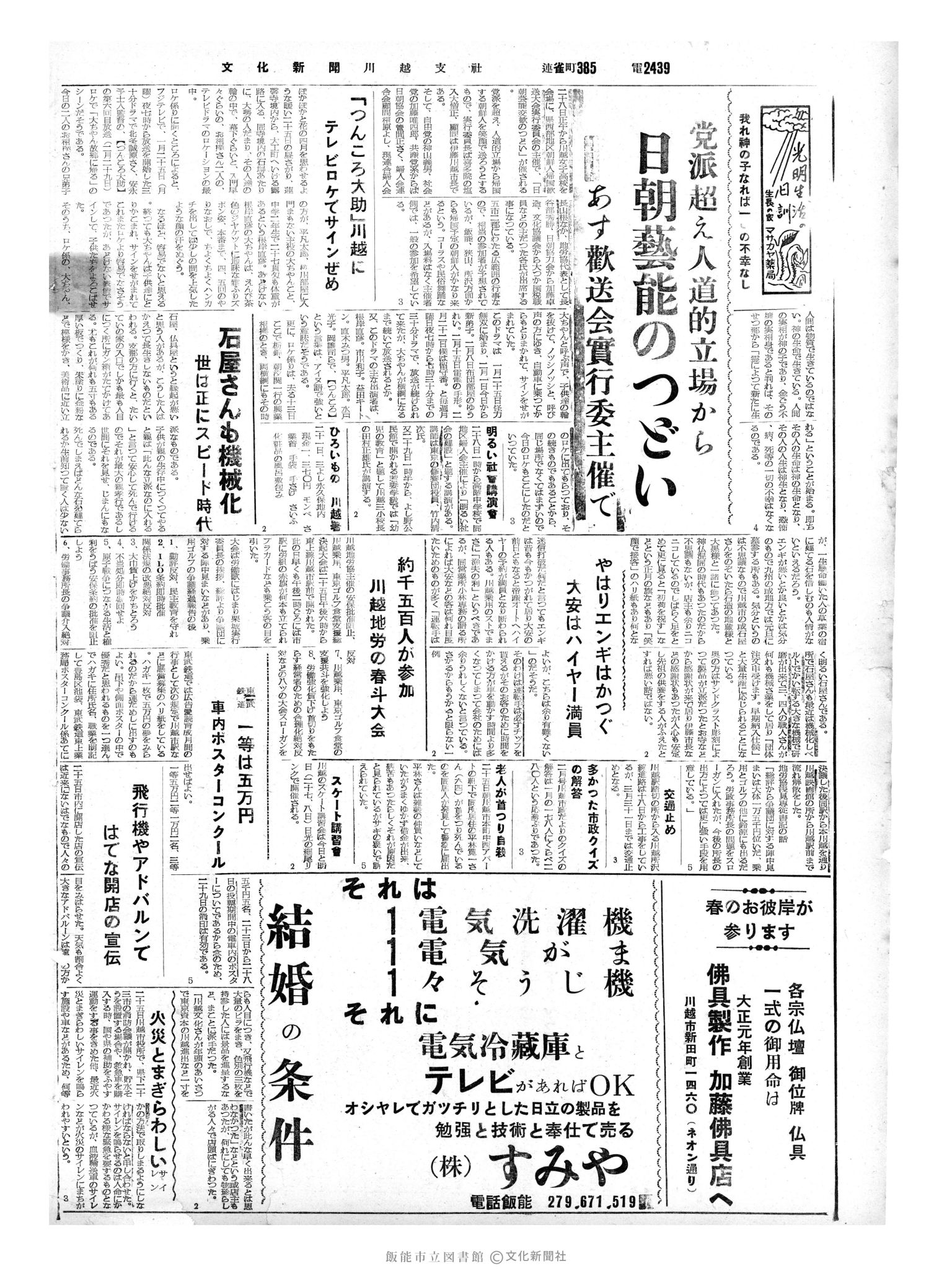 昭和35年2月27日2面 (第3464号) 