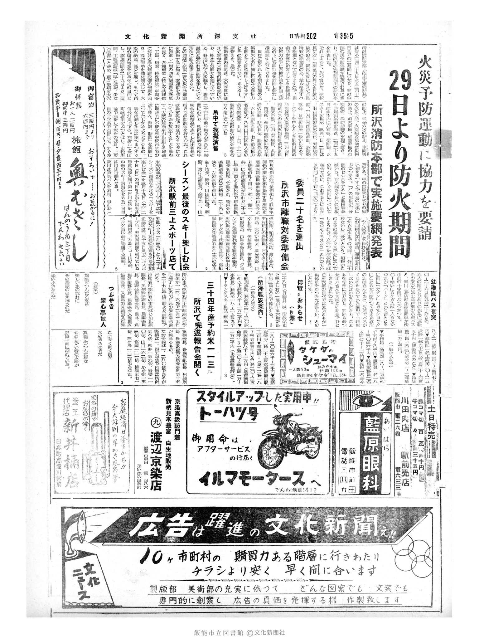 昭和35年2月27日3面 (第3464号) 