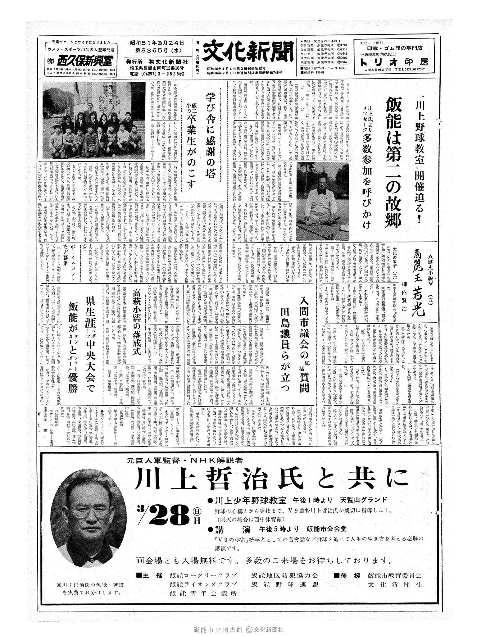 昭和51年3月24日1面 (第8365号) 