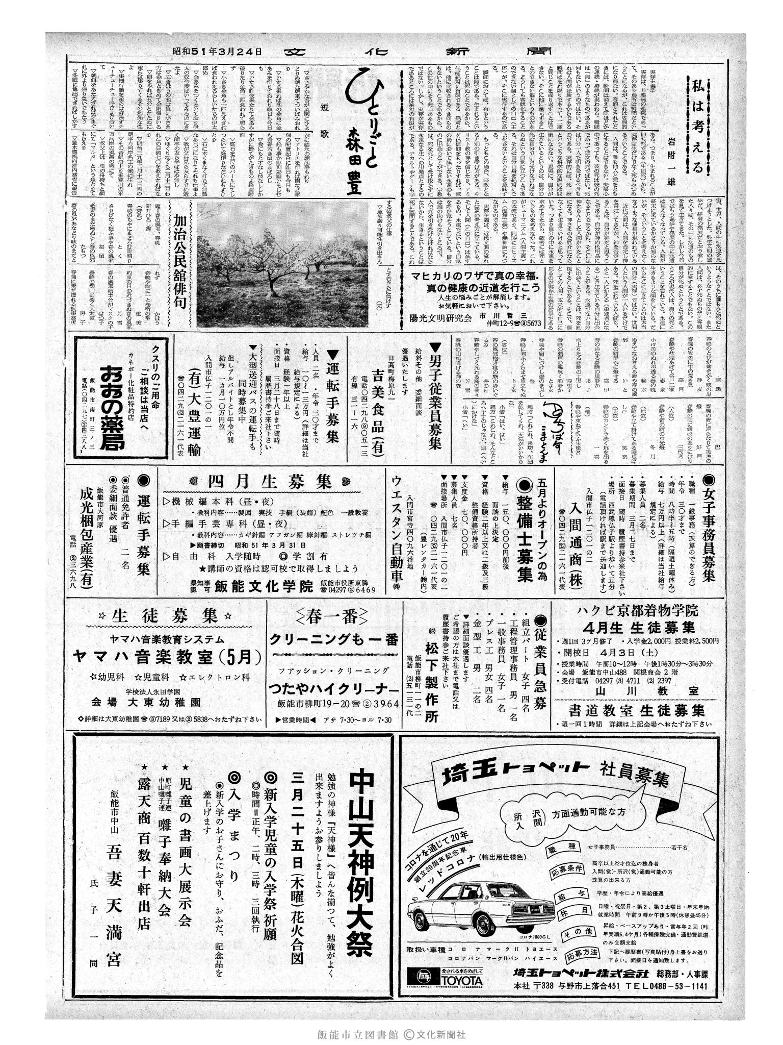 昭和51年3月24日2面 (第8365号) 