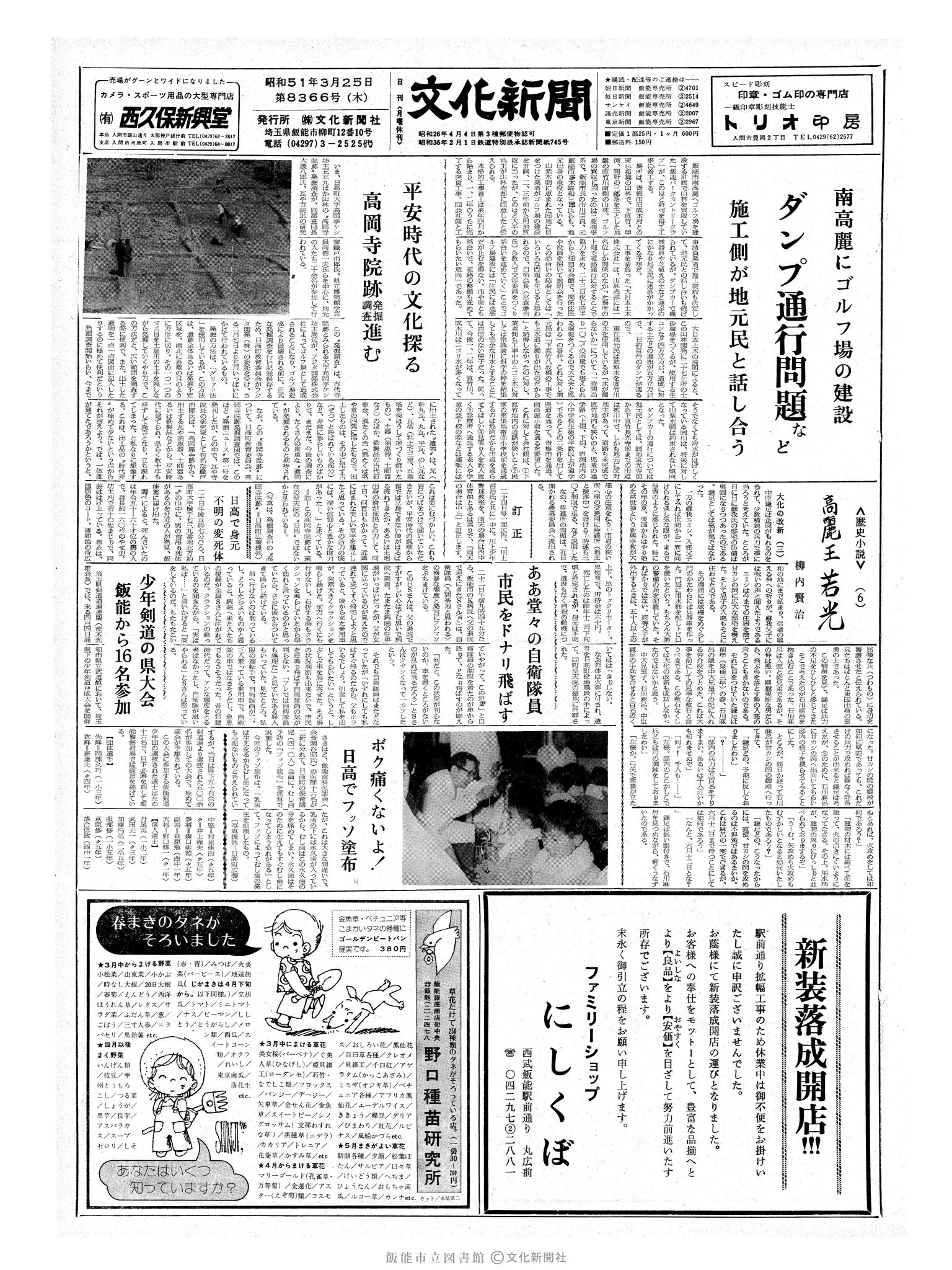 昭和51年3月25日1面 (第8366号) 