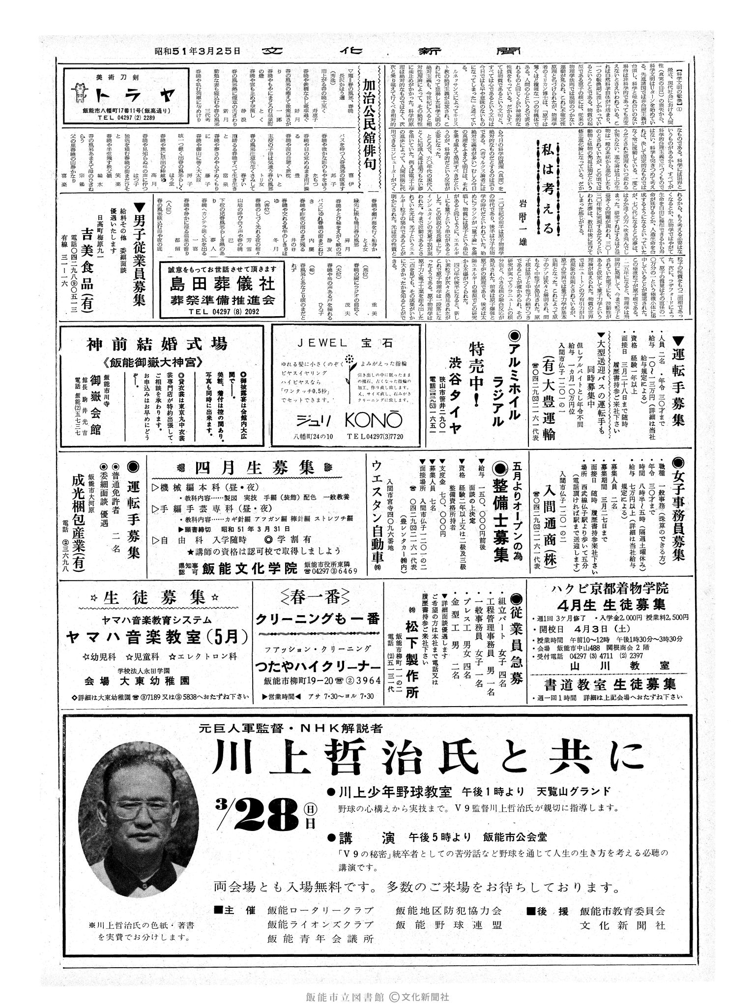 昭和51年3月25日2面 (第8366号) 