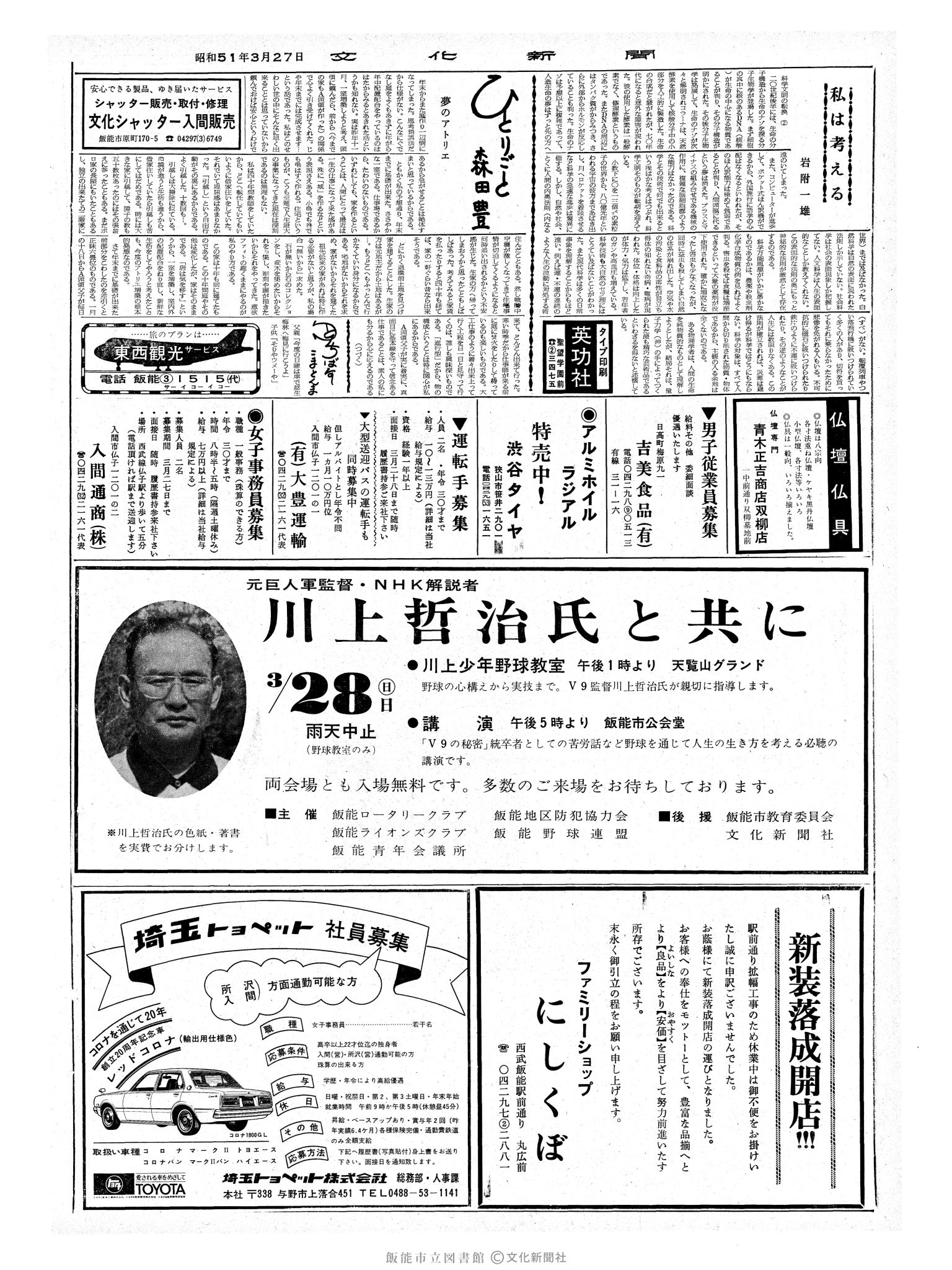 昭和51年3月26日2面 (第8367号) 