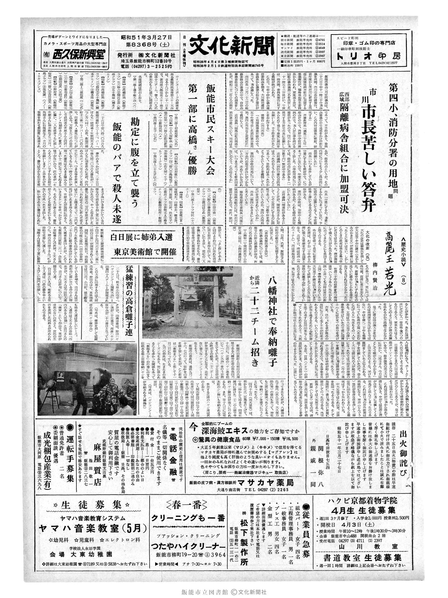 昭和51年3月27日1面 (第8368号) 